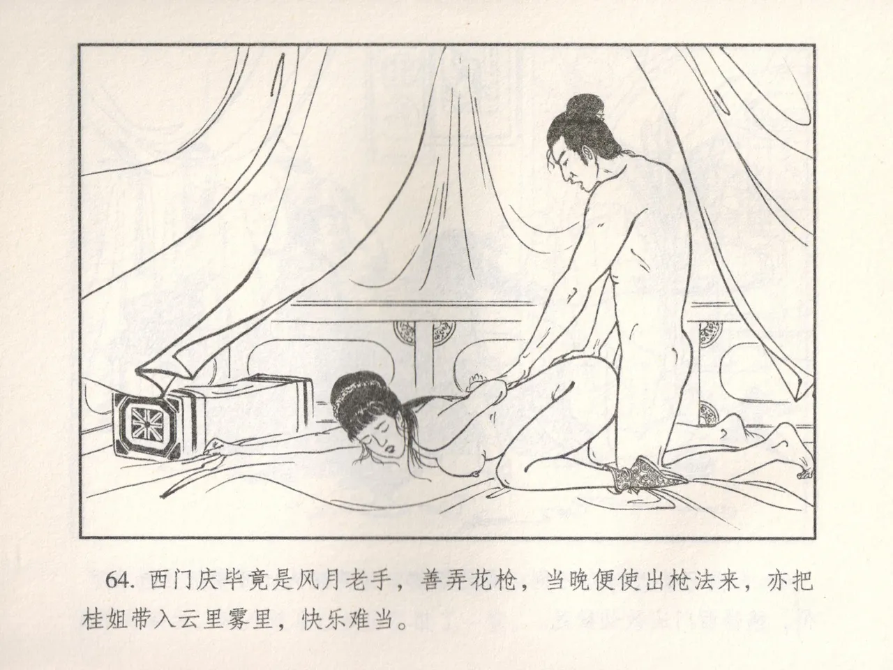 金瓶梅 增补五 西门庆情迷李桂姐 - Page 69