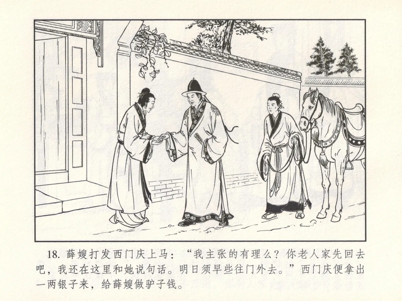 金瓶梅 增补六 西门庆私娶孟玉楼 page 23 jin ping mei parody - read online free