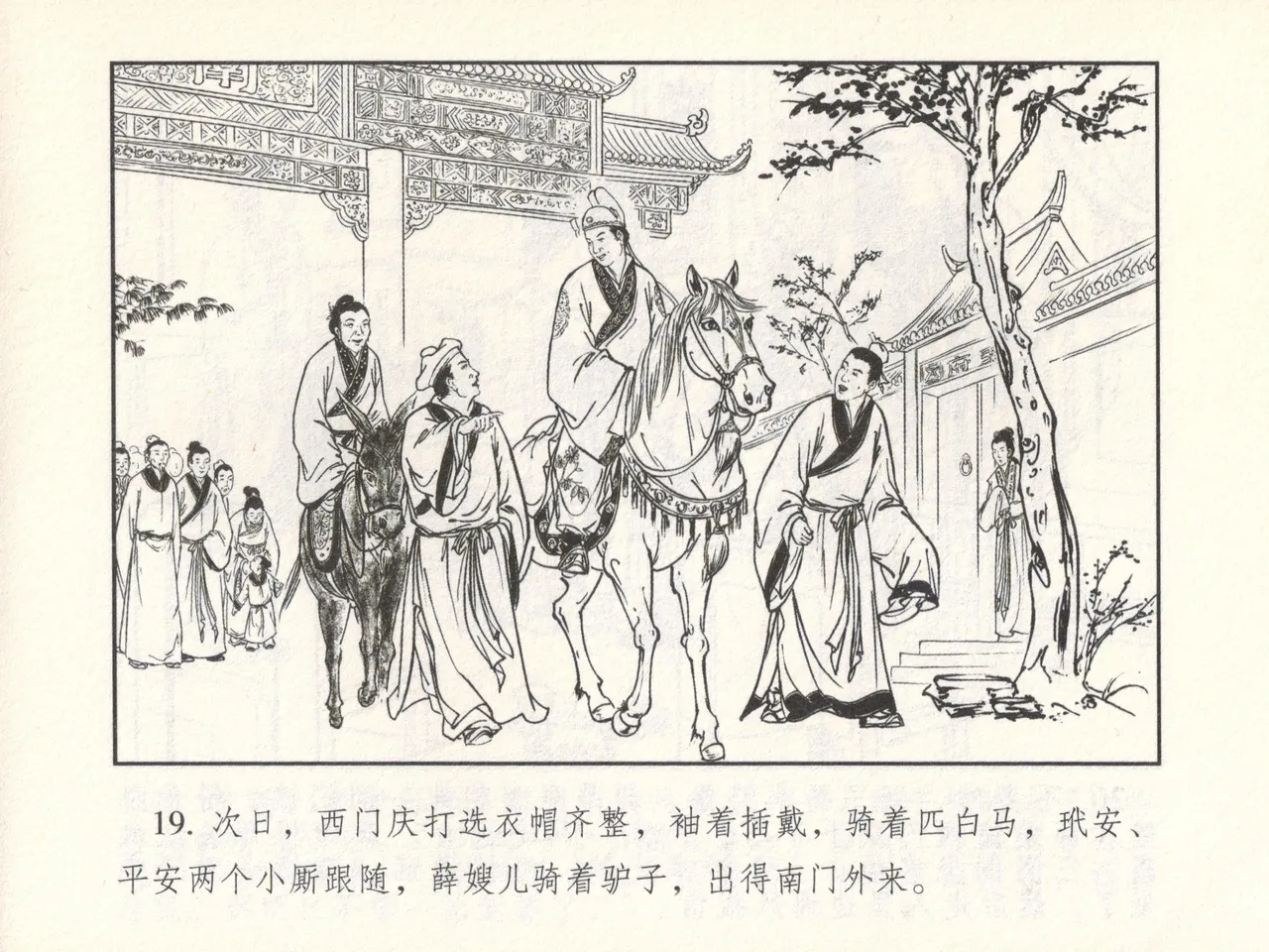 金瓶梅 增补六 西门庆私娶孟玉楼 - Page 24