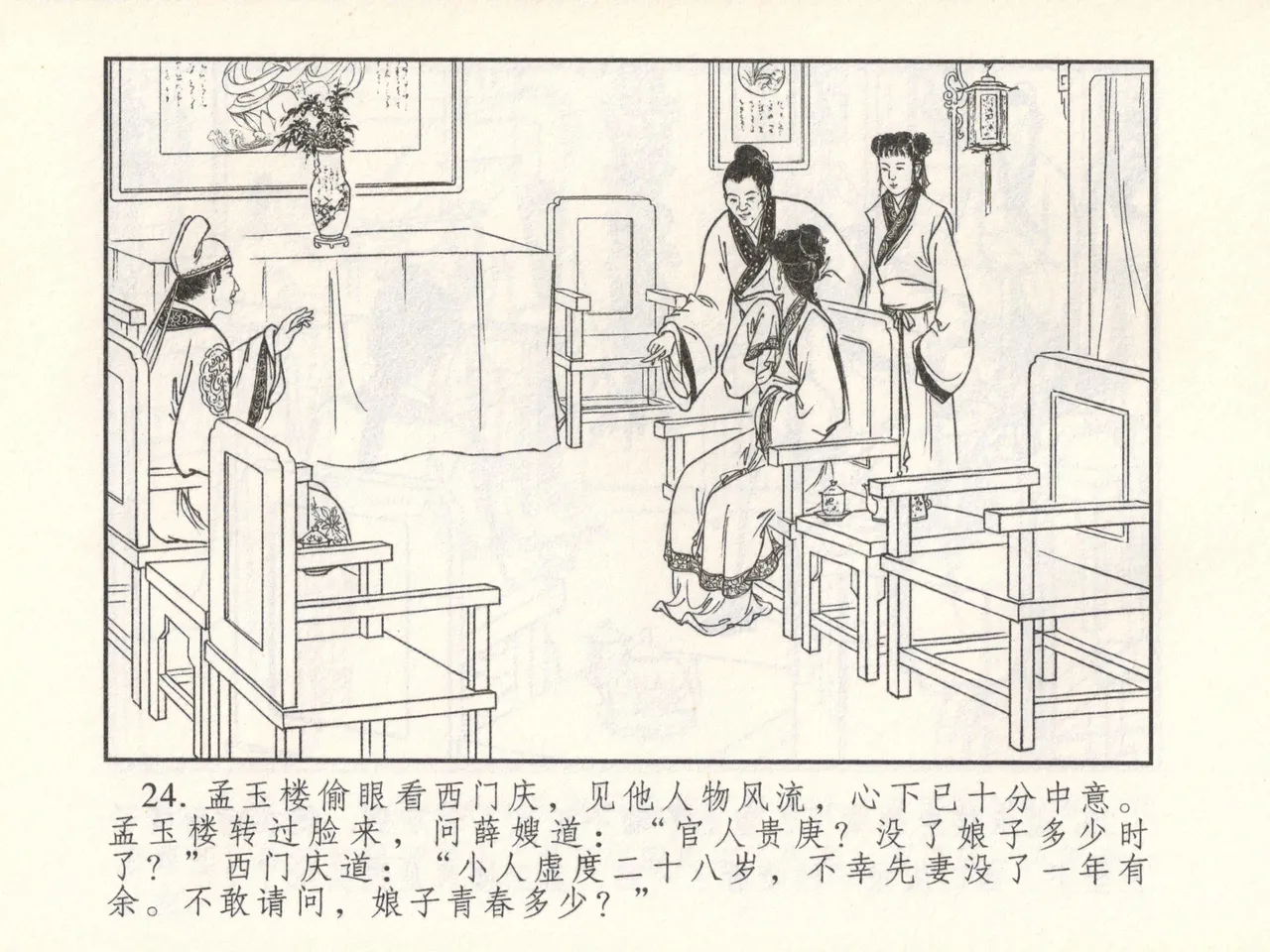 金瓶梅 增补六 西门庆私娶孟玉楼 page 29 jin ping mei parody - read online free