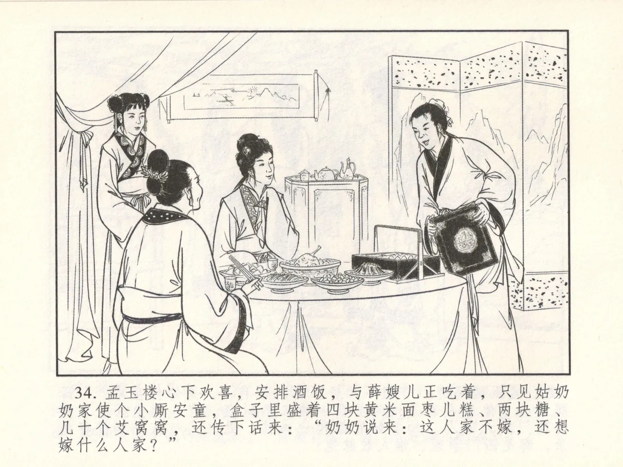 金瓶梅 增补六 西门庆私娶孟玉楼 page 39 jin ping mei parody - read online free