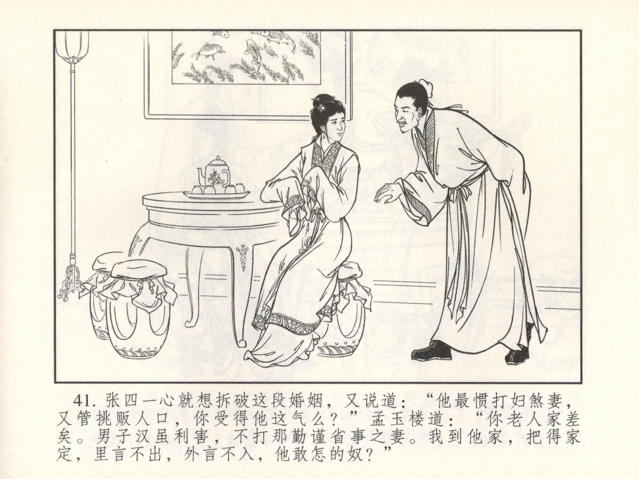 金瓶梅 增补六 西门庆私娶孟玉楼 page 46 jin ping mei parody - read online free