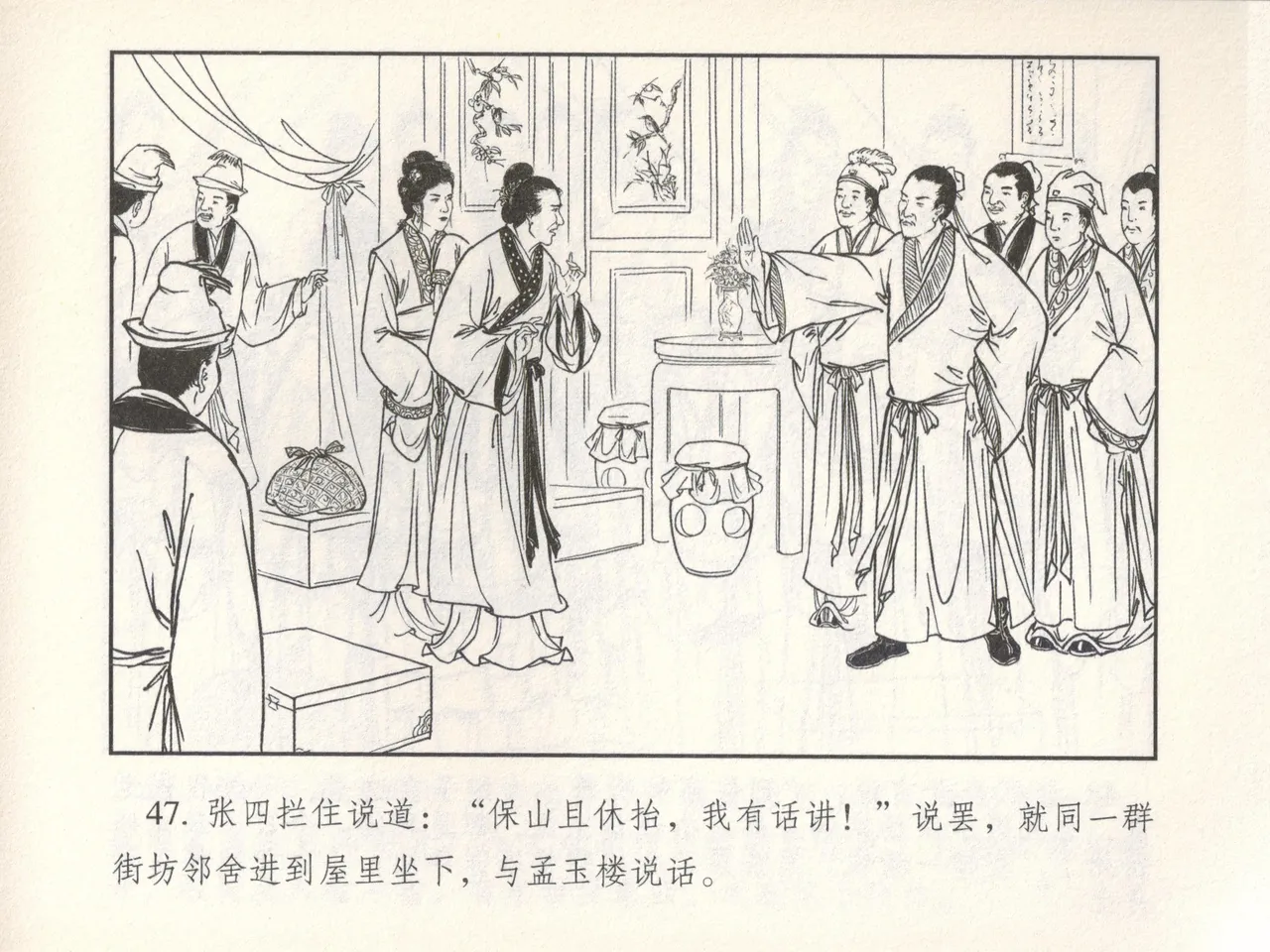 金瓶梅 增补六 西门庆私娶孟玉楼 page 52 jin ping mei parody - read online free