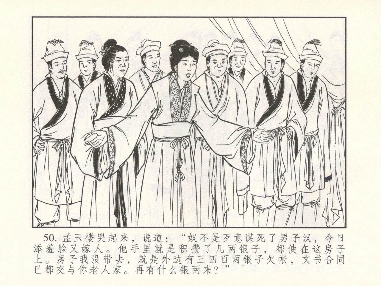 金瓶梅 增补六 西门庆私娶孟玉楼 page 55 jin ping mei parody - read online free