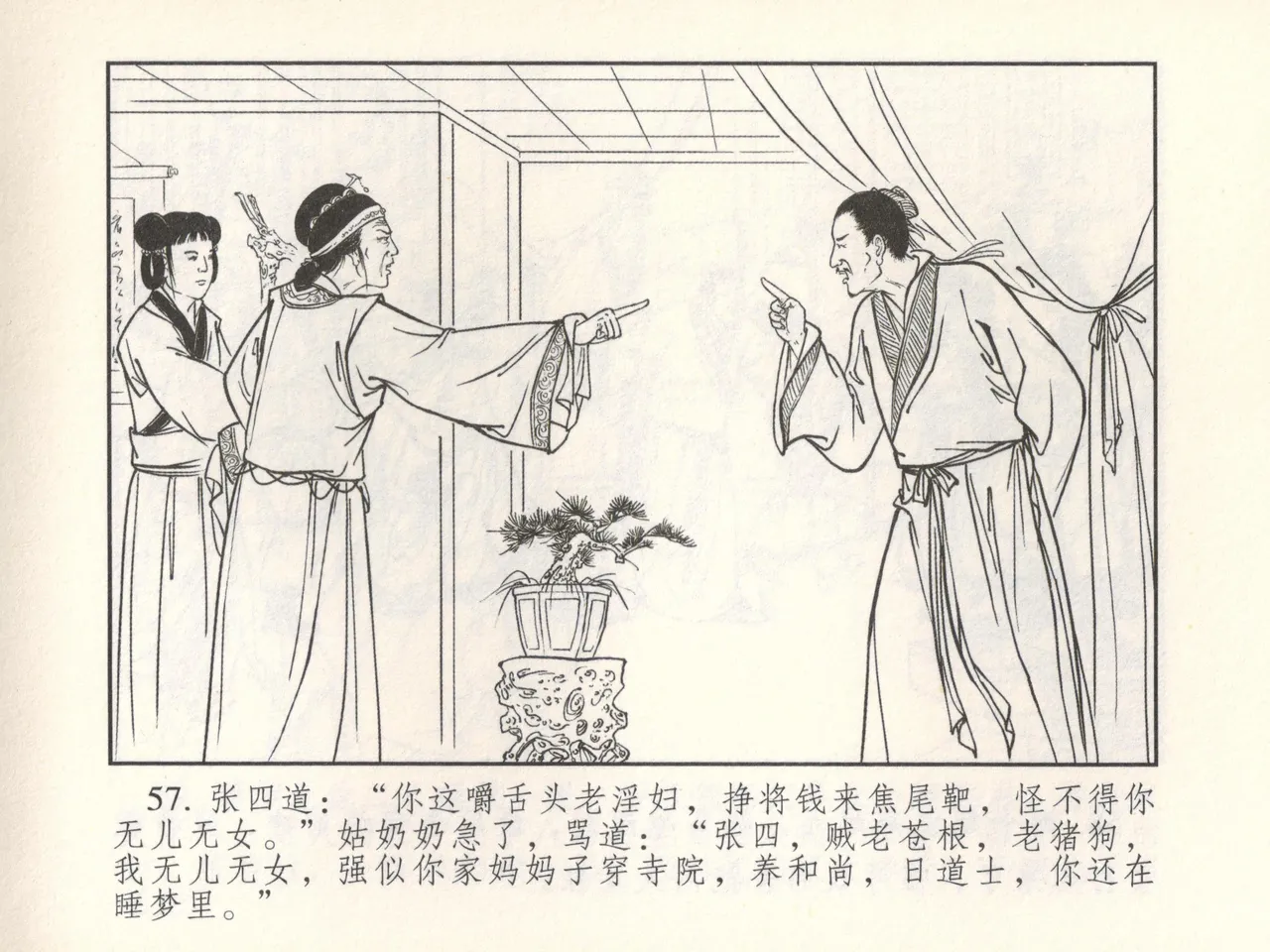 金瓶梅 增补六 西门庆私娶孟玉楼 page 62 jin ping mei parody - read online free