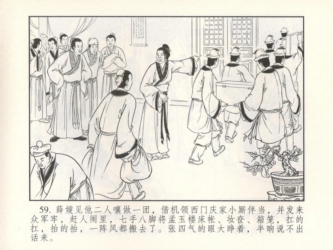 金瓶梅 增补六 西门庆私娶孟玉楼 page 64 jin ping mei parody - read online free