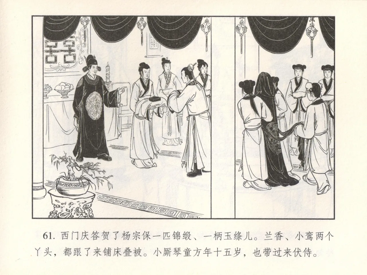 金瓶梅 增补六 西门庆私娶孟玉楼 - Page 66