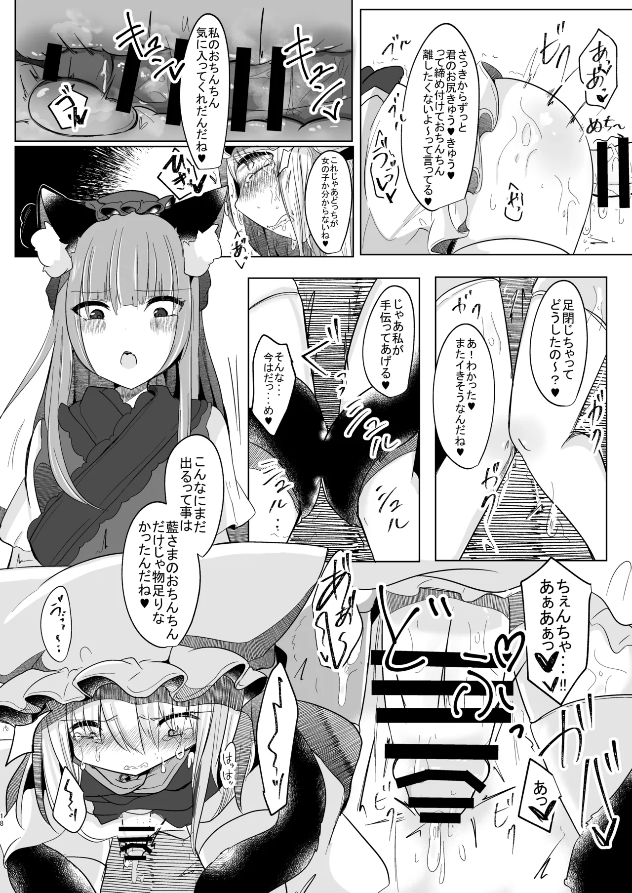 Josou Shumi no Boku ga Kondo wa Futanari Chen-chan ni Okasareru Hon page 17 featuring chen touhou project parody - futanari anal hentai manga - read online free