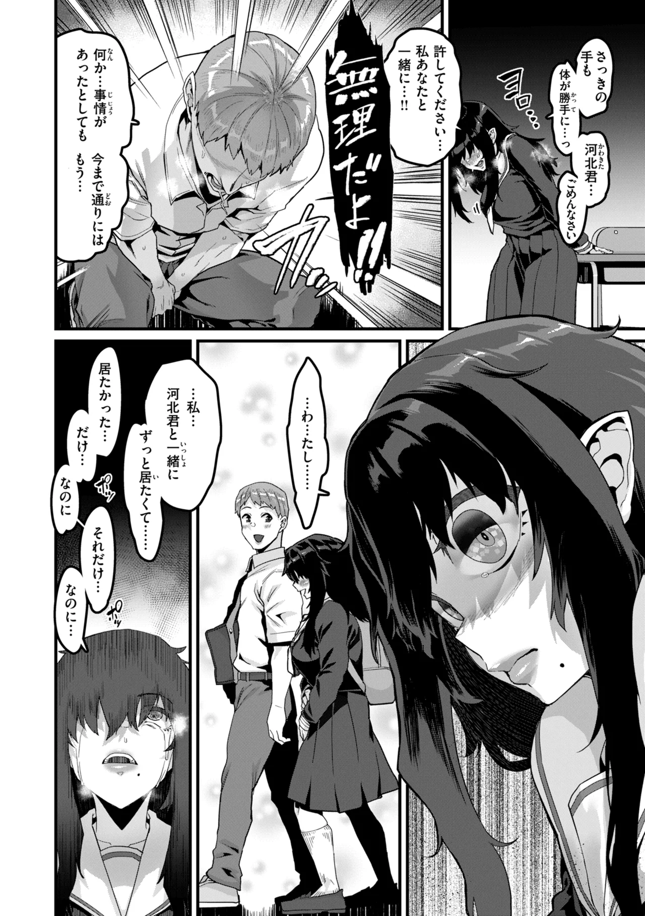 Mawaru! Majiwaru! Taieki! page 160 - squirting unusual teeth hentai manga - read online free