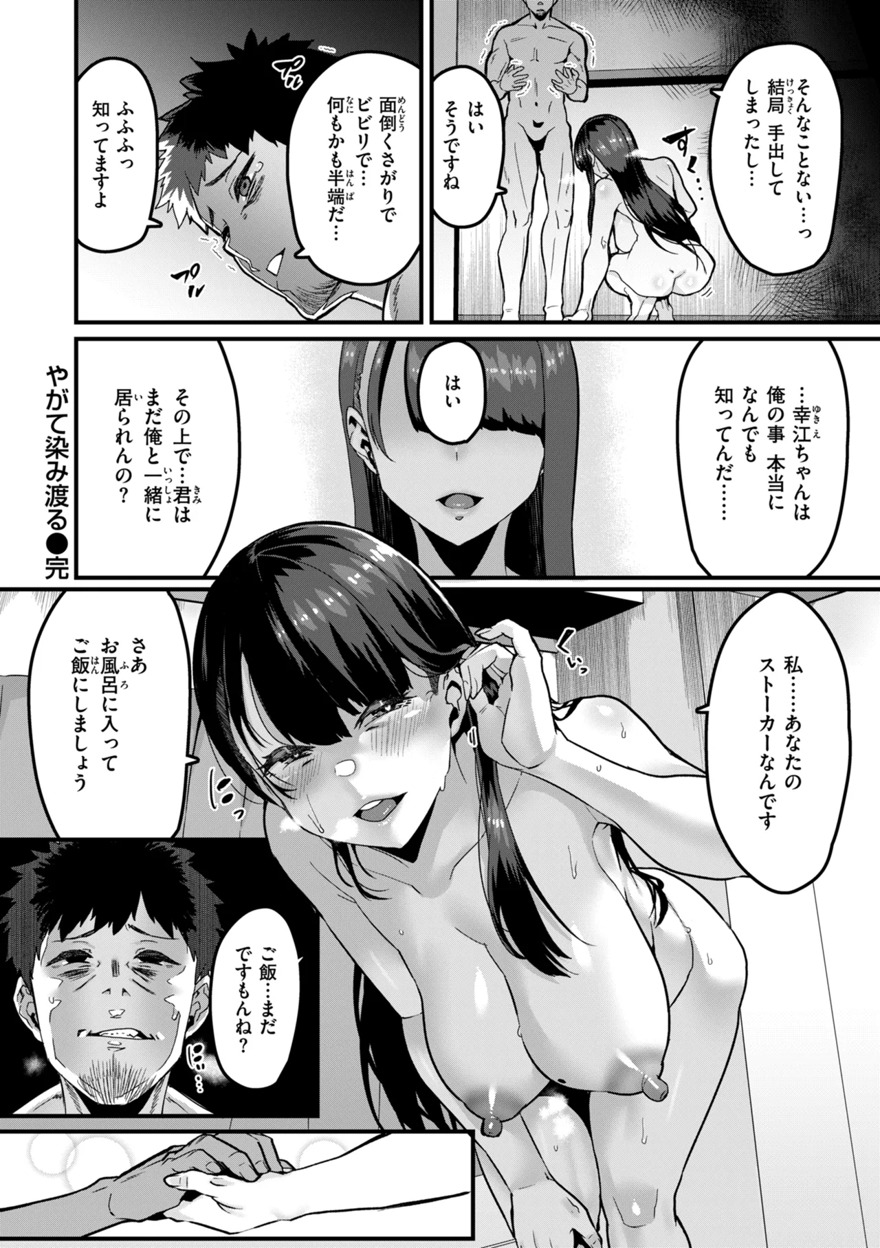 Mawaru! Majiwaru! Taieki! - Page 52