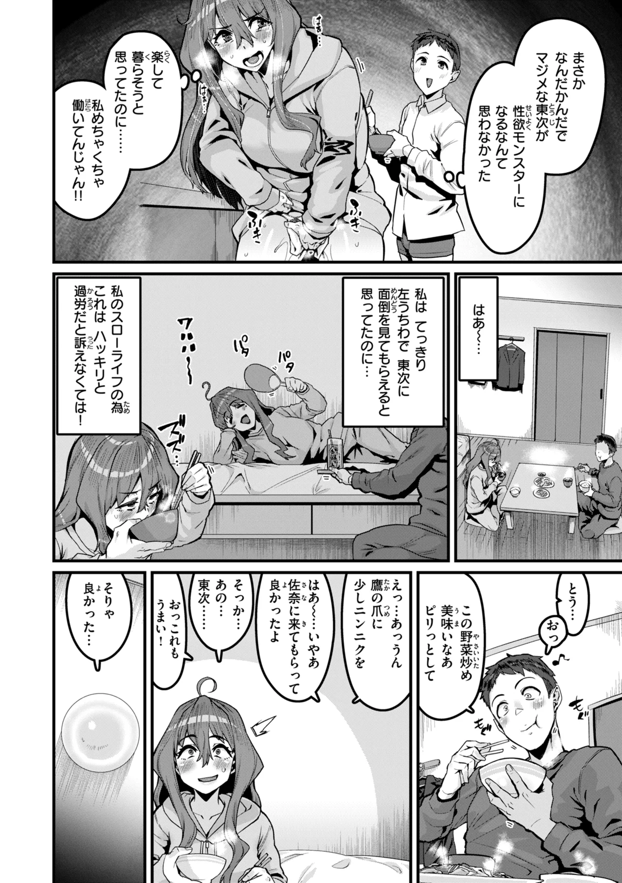 Mawaru! Majiwaru! Taieki! page 80 - squirting unusual teeth hentai manga - read online free