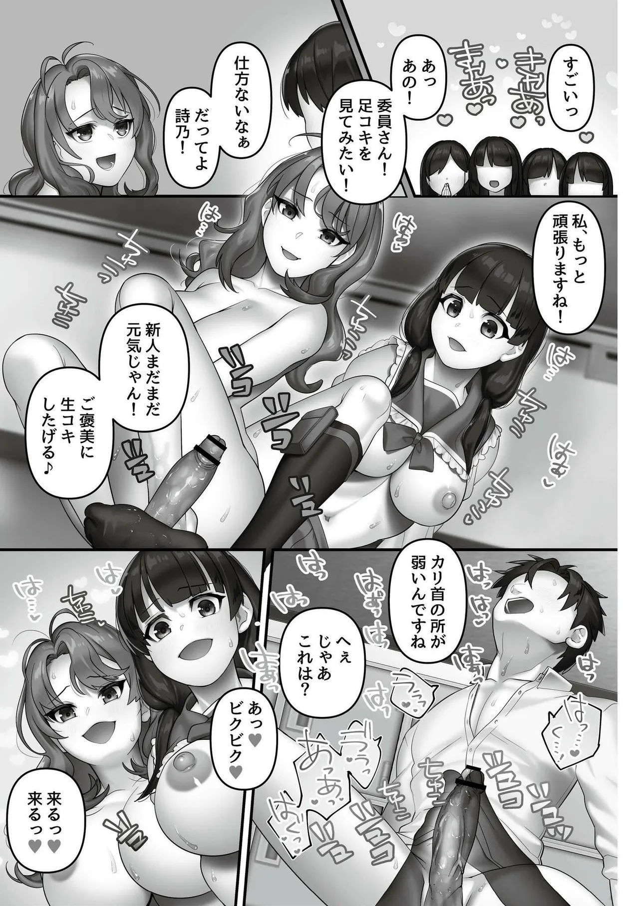 Iinari ☆ Bitch - Page 19