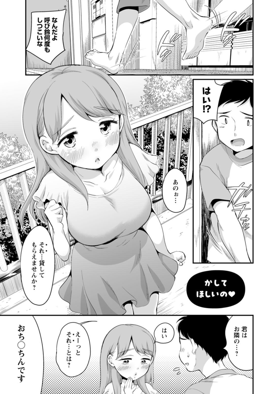 Suki Darake page 153 - big breasts cheating hentai manga - read online free