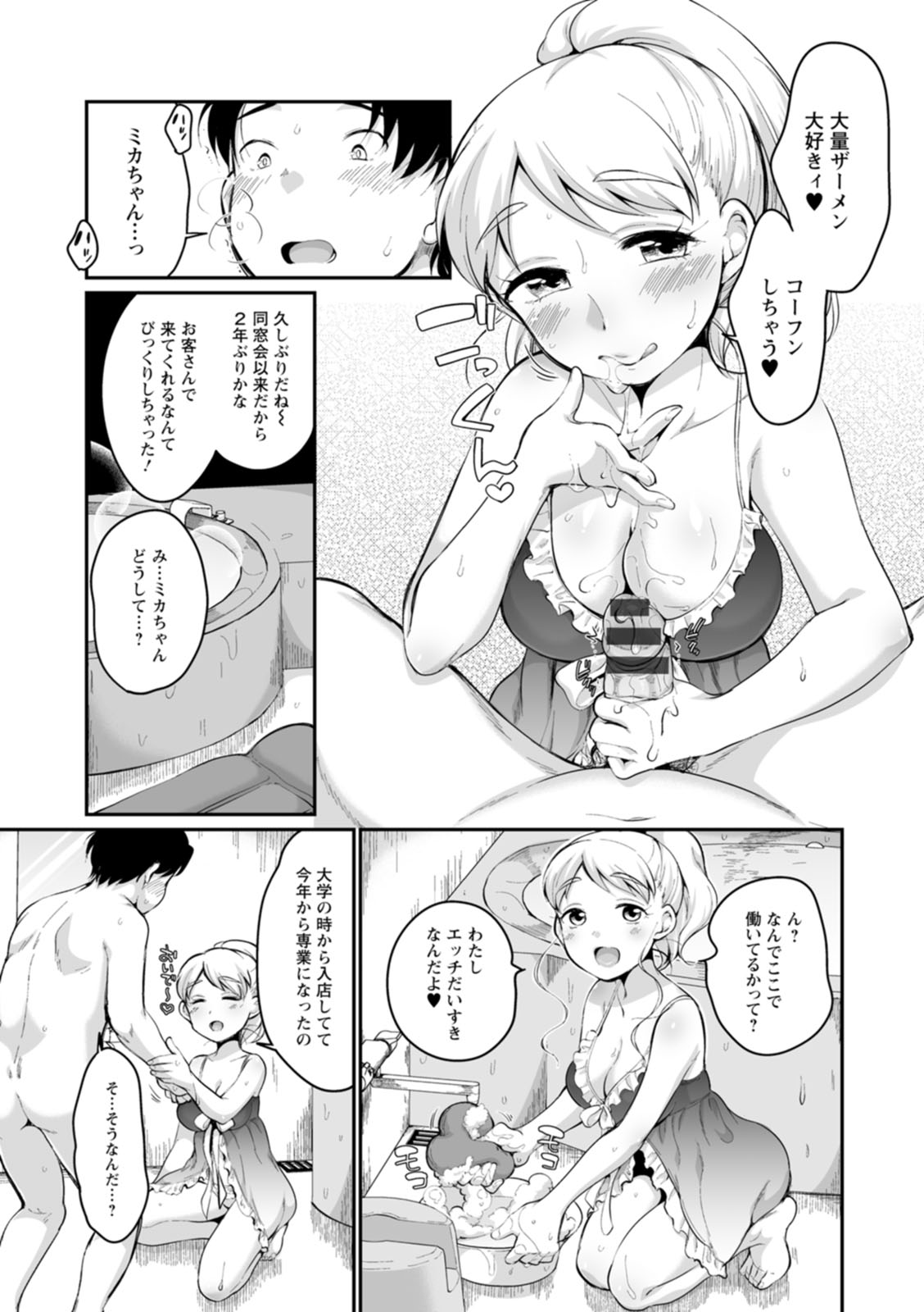 Suki Darake page 179 - big breasts cheating hentai manga - read online free