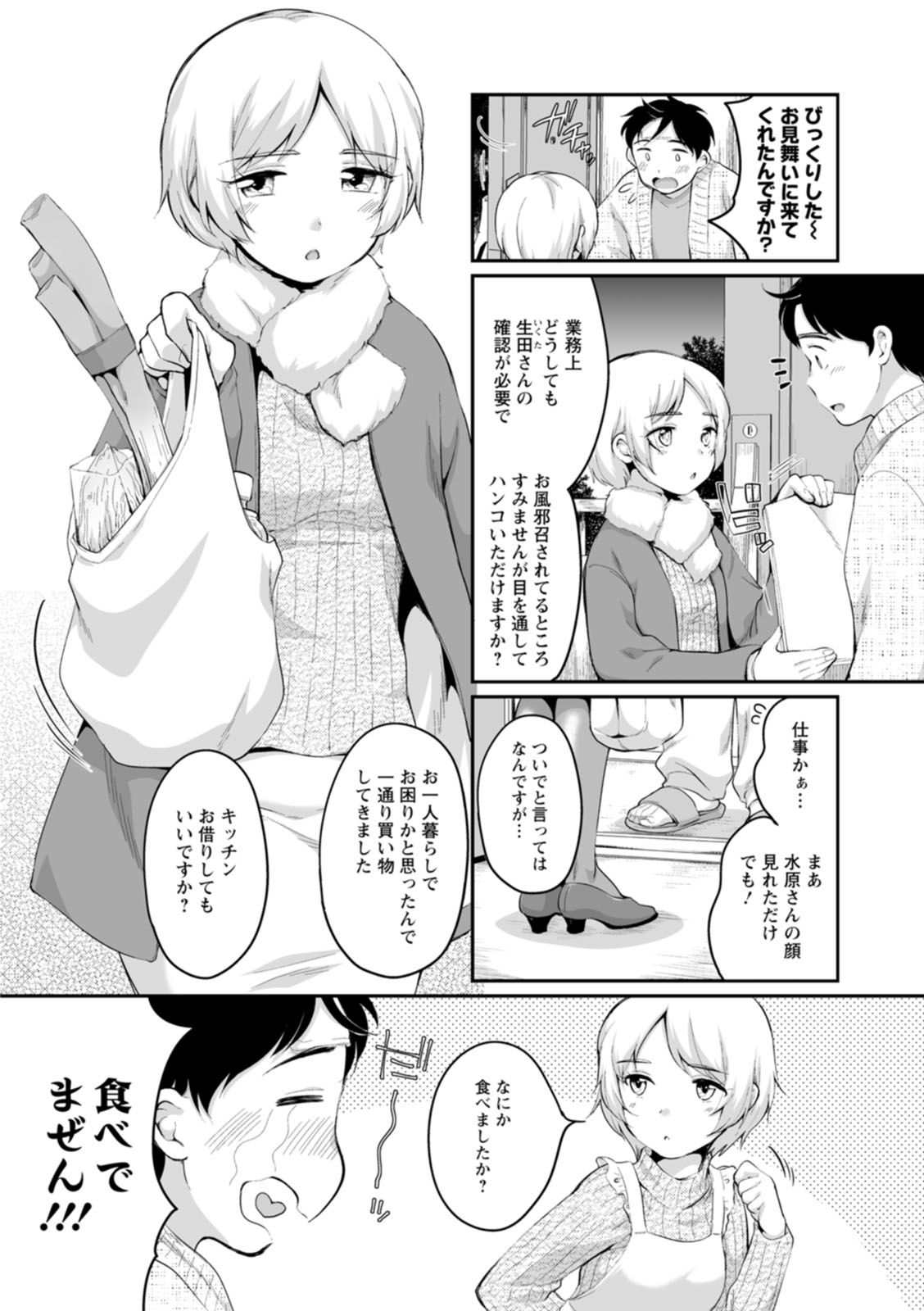 Suki Darake - Page 72