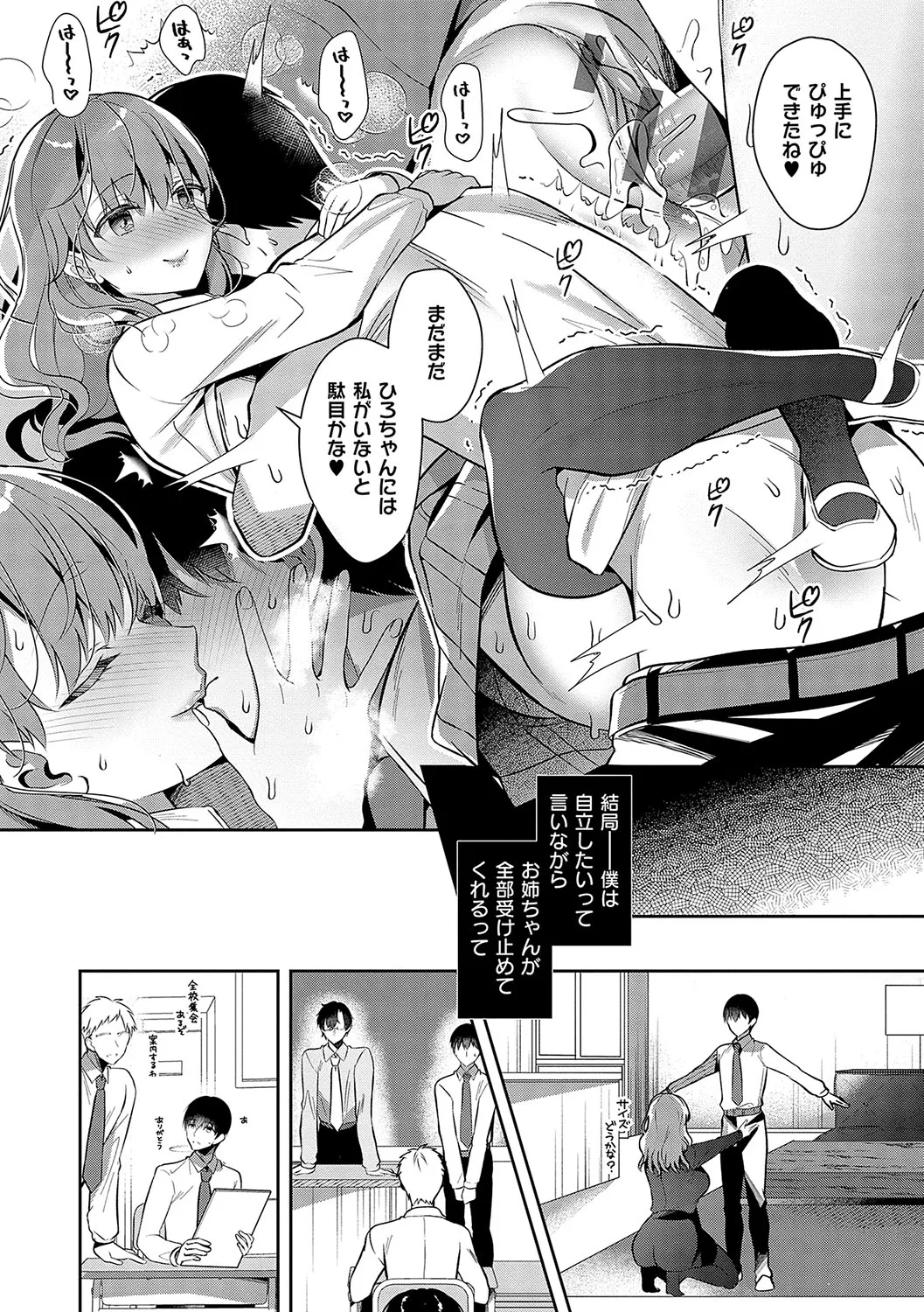 [Takashina Asahi] Onee-chan to ZUPOZUPO. + Oshiete! Onee-chan Sensei [Digital] page 110 - kissing big breasts hentai manga - read online free