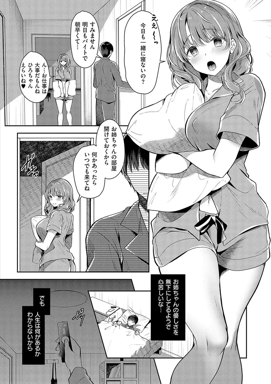 [Takashina Asahi] Onee-chan to ZUPOZUPO. + Oshiete! Onee-chan Sensei [Digital] page 37 - kissing big breasts hentai manga - read online free