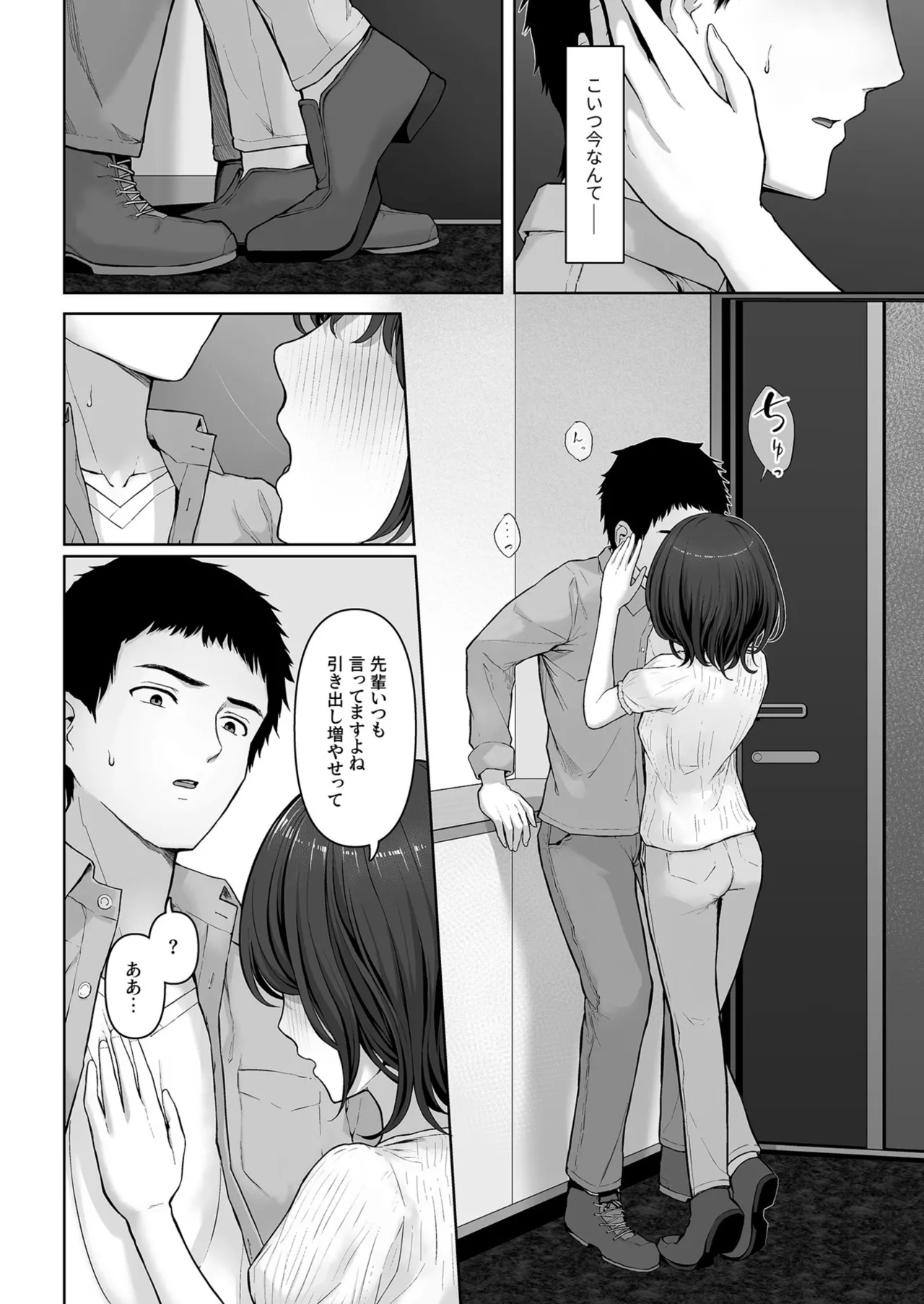 Kore, Tsukenain desu ka? 1-2 - Page 12