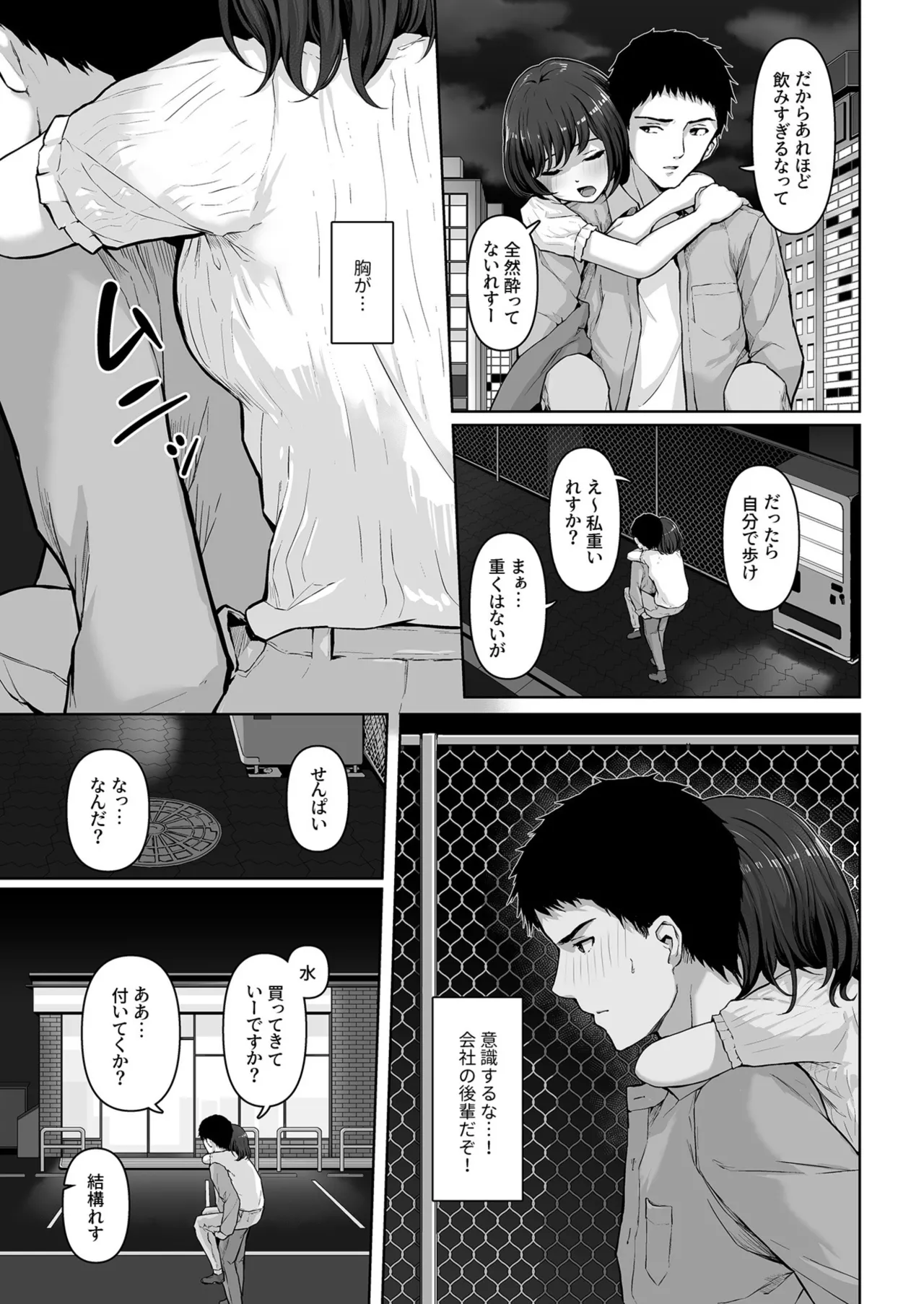Kore, Tsukenain desu ka? 1-2 - Page 7