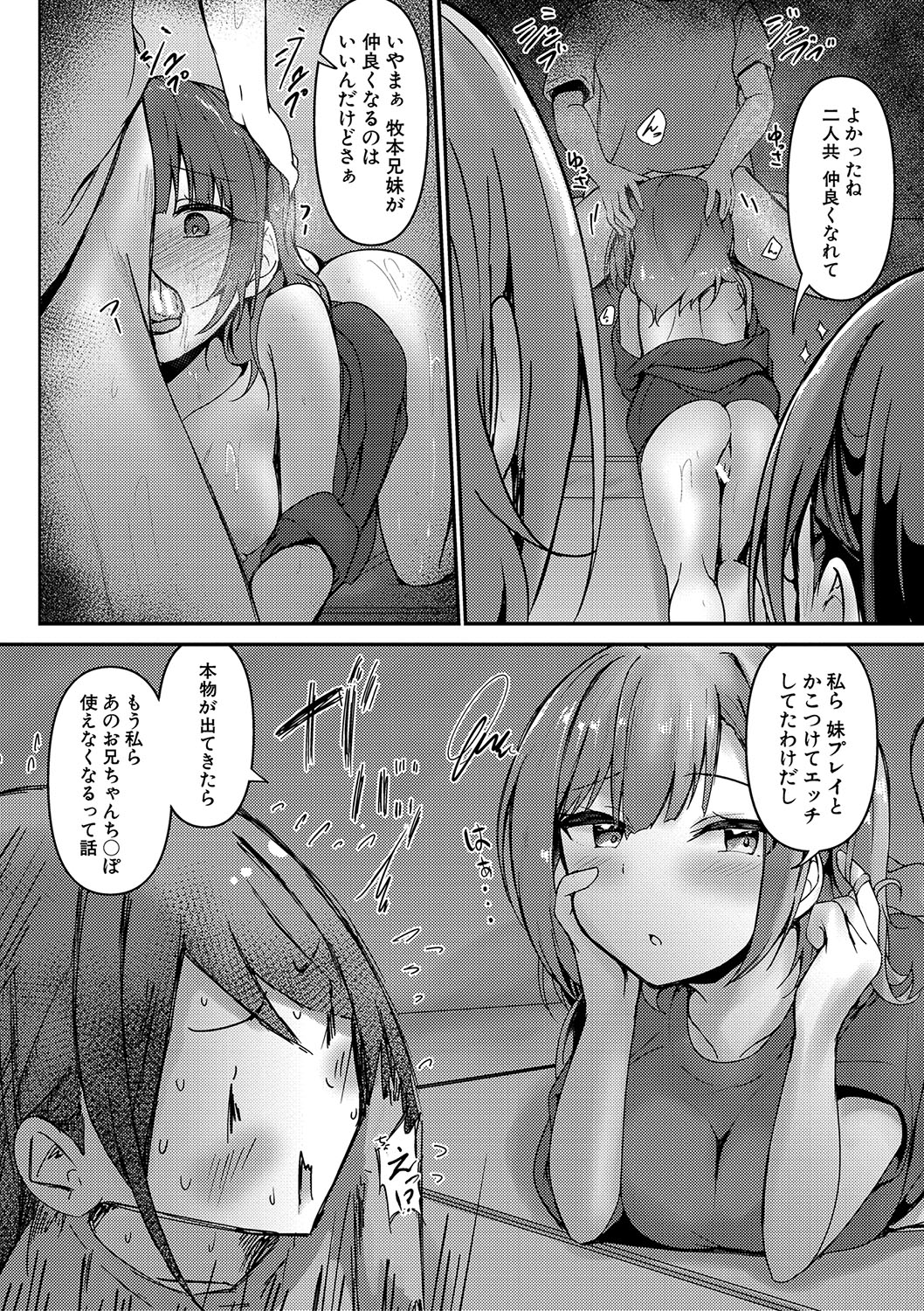 Jitsu no Imouto ga Ore ni Tsumetai node, Imouto no Tomodachi ni Nakadashi Shichaimashita - My younger sister was cold to wards me, so I creampied her friends. page 137 - big breasts group hentai manga - read online free