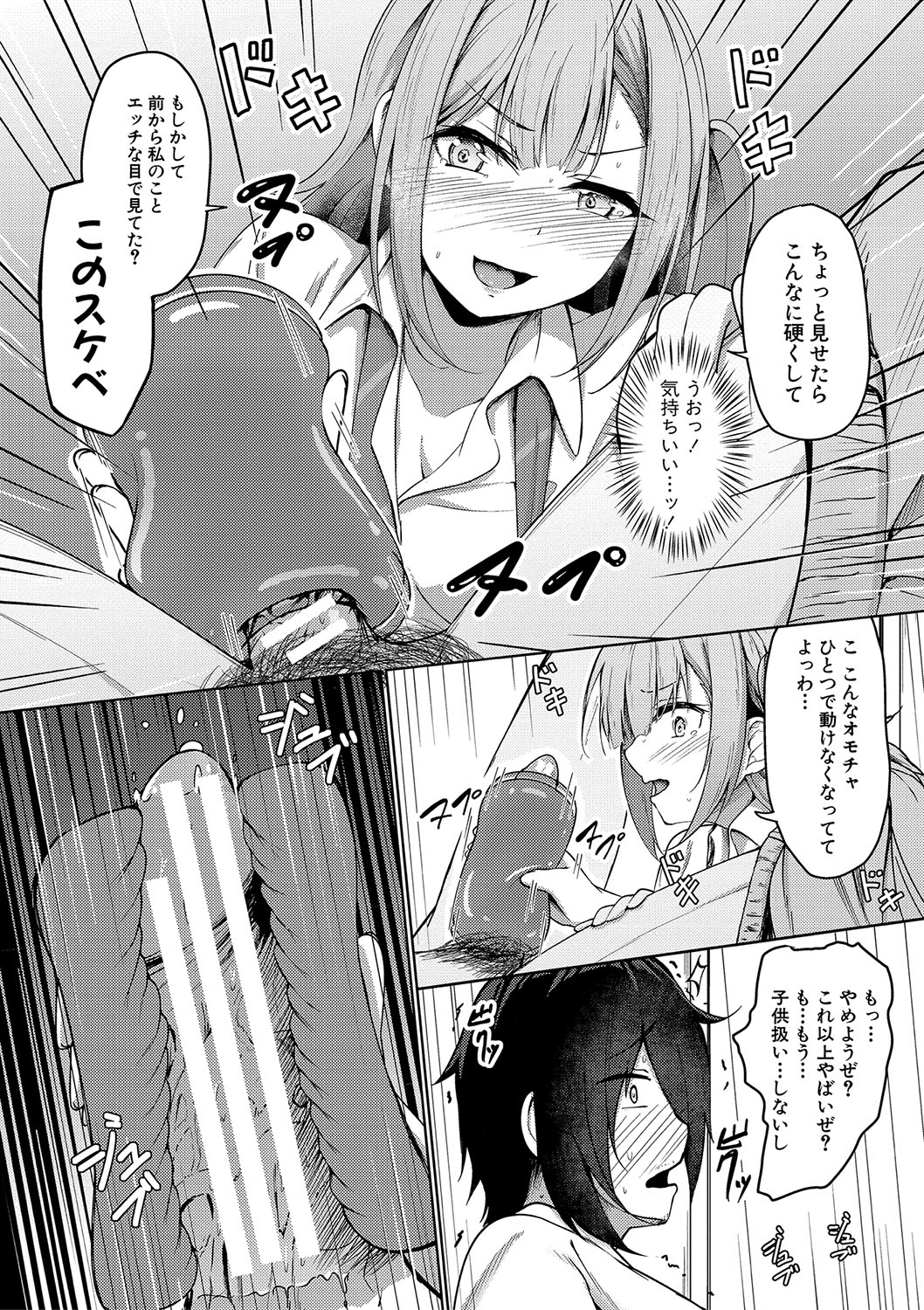 Jitsu no Imouto ga Ore ni Tsumetai node, Imouto no Tomodachi ni Nakadashi Shichaimashita - My younger sister was cold to wards me, so I creampied her friends. page 39 - big breasts group hentai manga - read online free