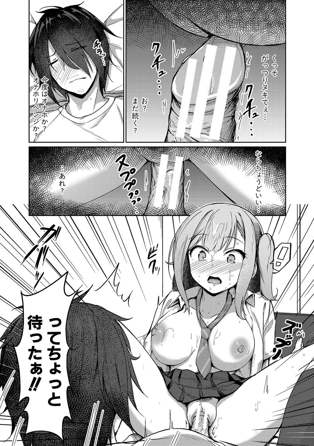 Jitsu no Imouto ga Ore ni Tsumetai node, Imouto no Tomodachi ni Nakadashi Shichaimashita - My younger sister was cold to wards me, so I creampied her friends. page 50 - big breasts group hentai manga - read online free