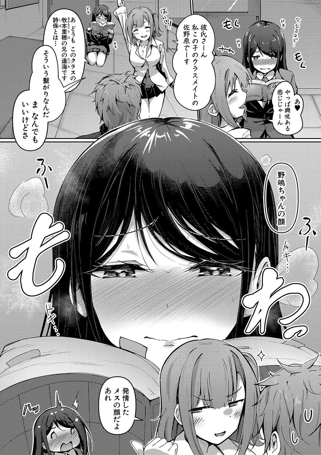 Jitsu no Imouto ga Ore ni Tsumetai node, Imouto no Tomodachi ni Nakadashi Shichaimashita - My younger sister was cold to wards me, so I creampied her friends. page 75 - big breasts group hentai manga - read online free