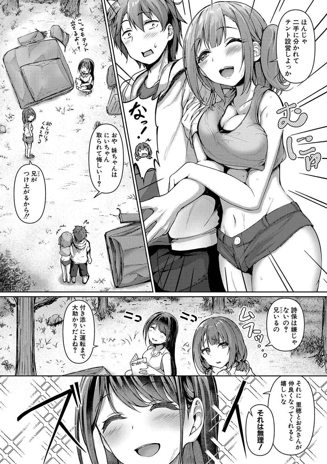 Jitsu no Imouto ga Ore ni Tsumetai node, Imouto no Tomodachi ni Nakadashi Shichaimashita - My younger sister was cold to wards me, so I creampied her friends. page 95 - big breasts group hentai manga - read online free