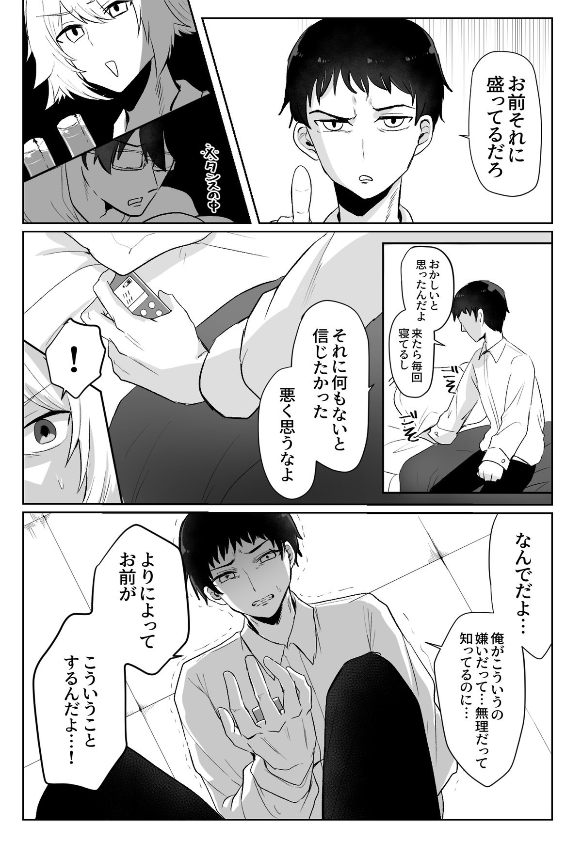 Classmate ga Ero Sugiru Ken Shinki Eyuu c01-11 page 91 original parody - crossdressing yaoi hentai manga - read online free