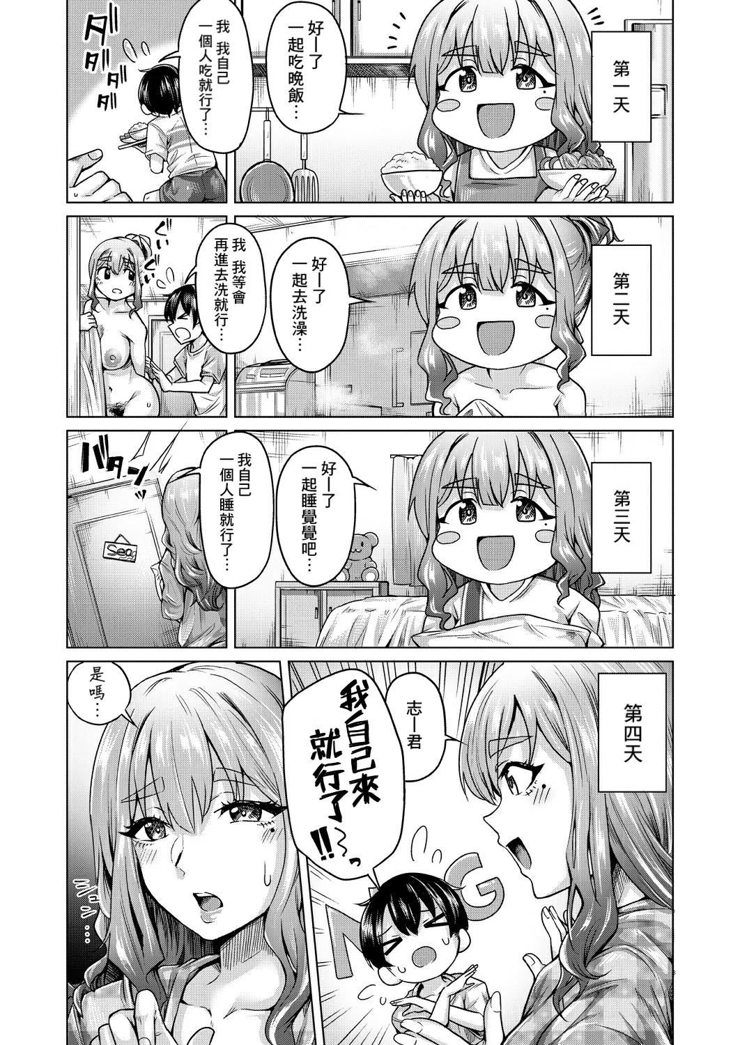 Ama Ama Amanee - Page 14