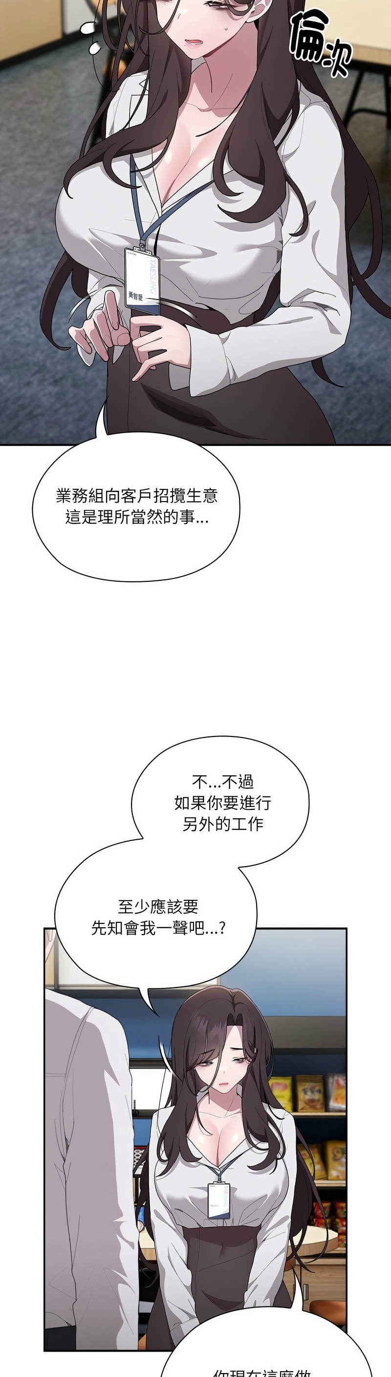 大企业里的小秘密／Troublesome Employee Warning 1-9 page 321 - business suit milf hentai manga - read online free