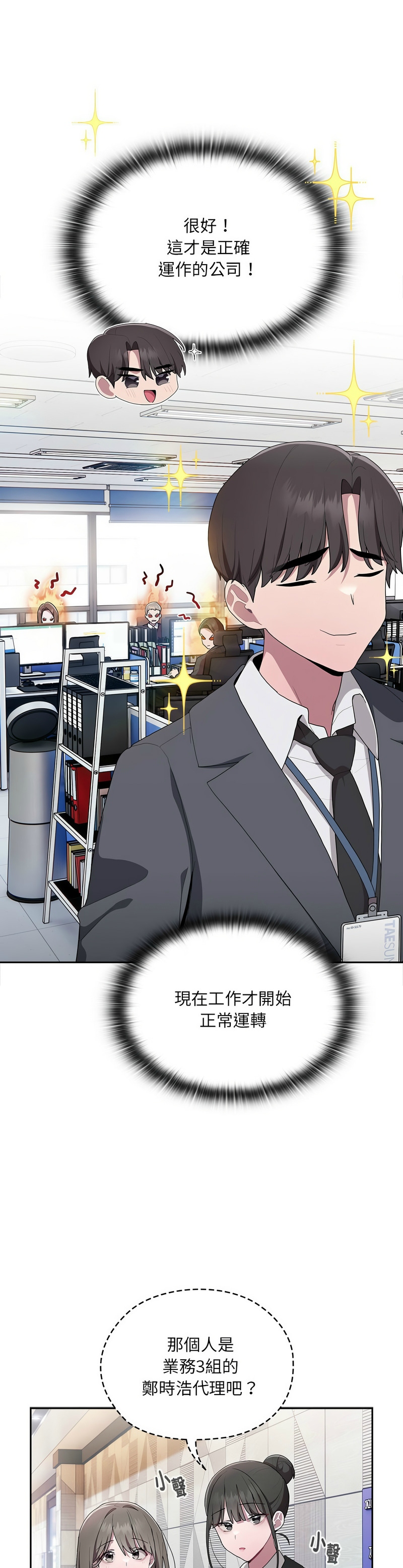 大企业里的小秘密／Troublesome Employee Warning 1-9 page 353 - business suit milf hentai manga - read online free