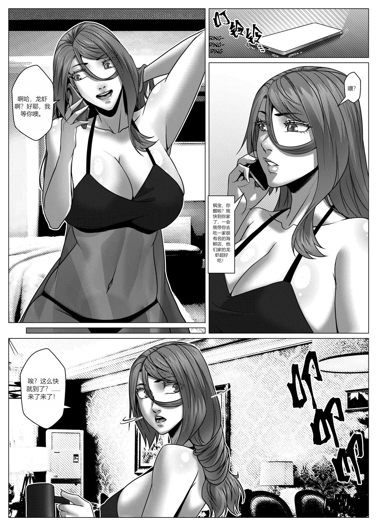 人雀 S2.9 - Page 12