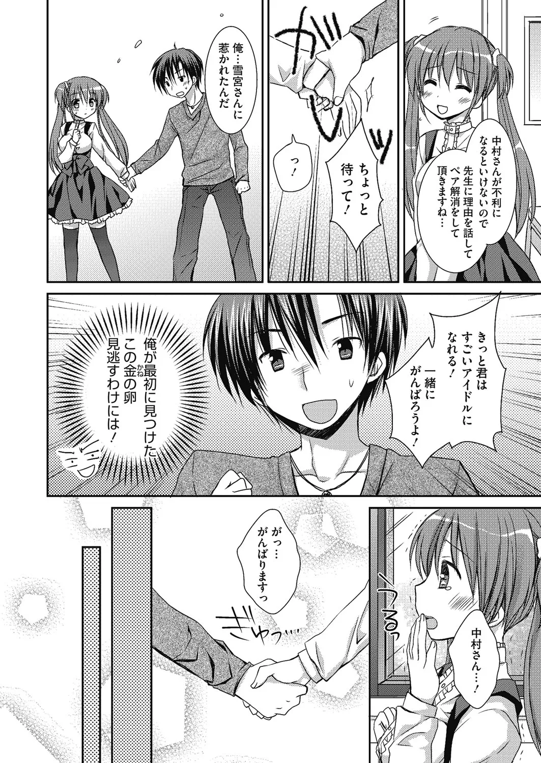 Nee, Issho ni Shiyo page 25 - tankoubon stockings hentai manga - read online free