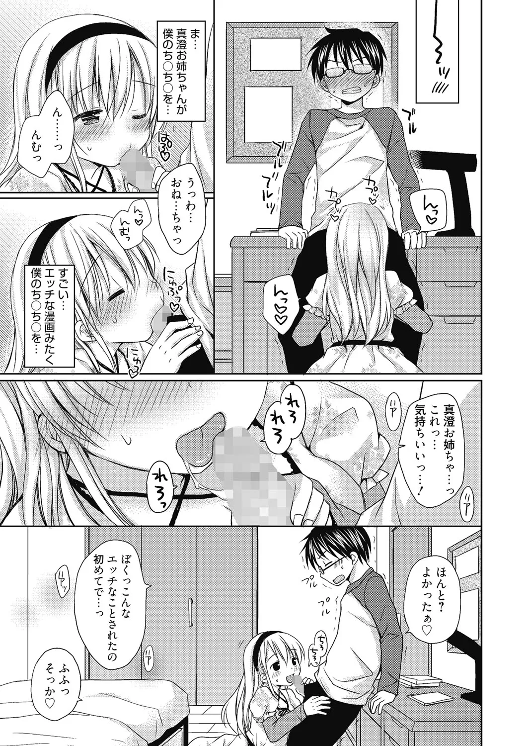 Nee, Issho ni Shiyo - Page 50