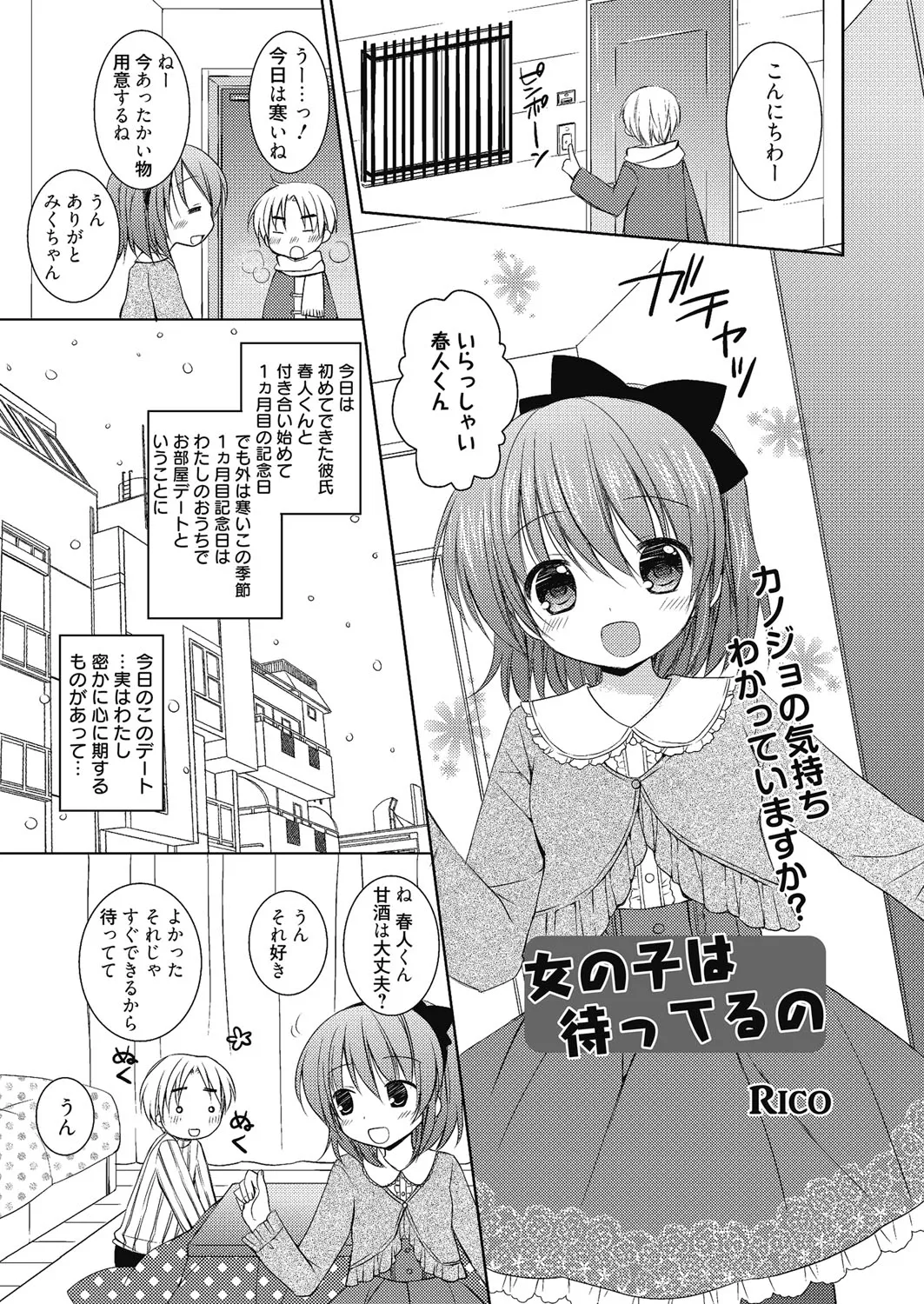 Nee, Issho ni Shiyo - Page 80