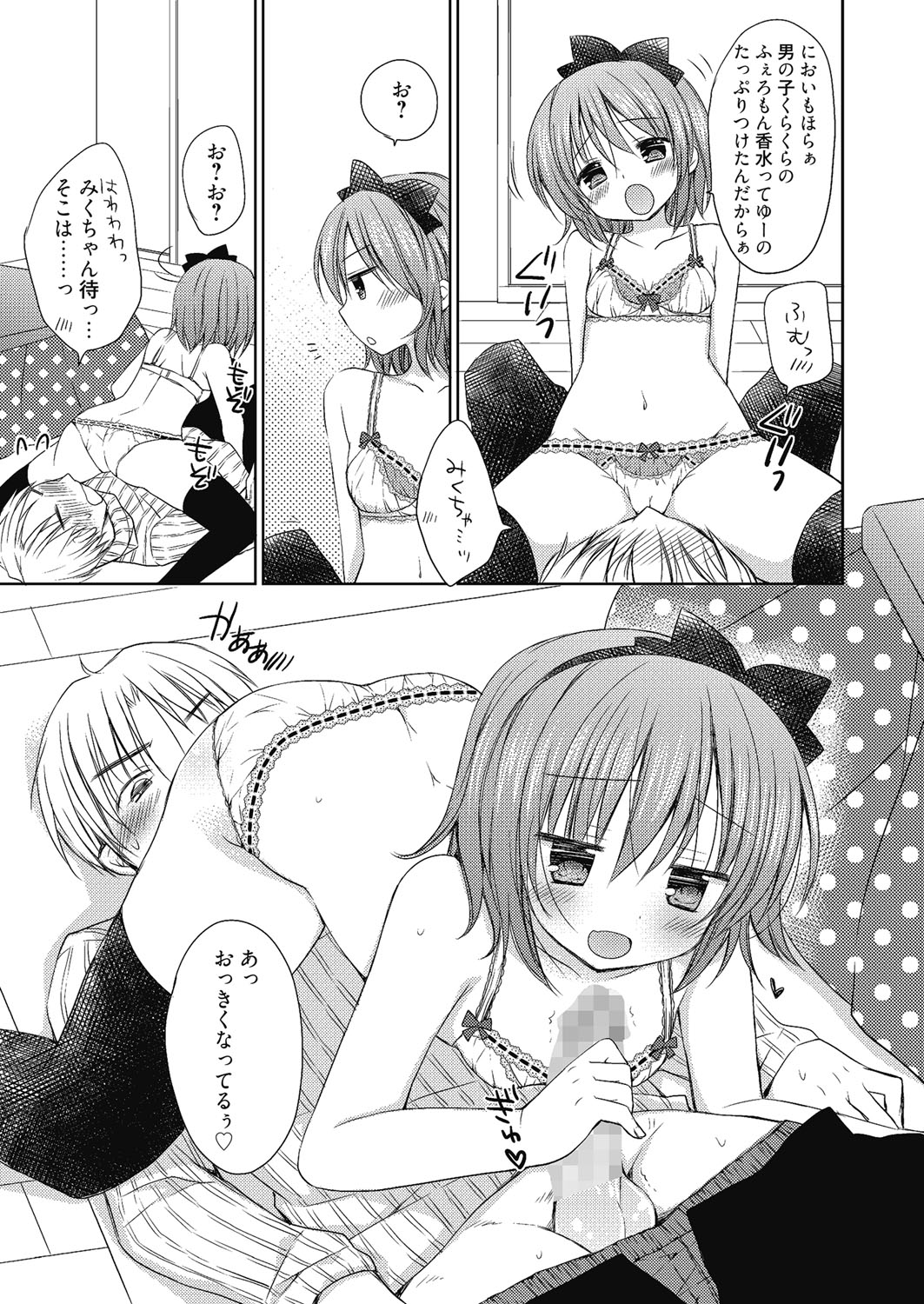 Nee, Issho ni Shiyo - Page 86