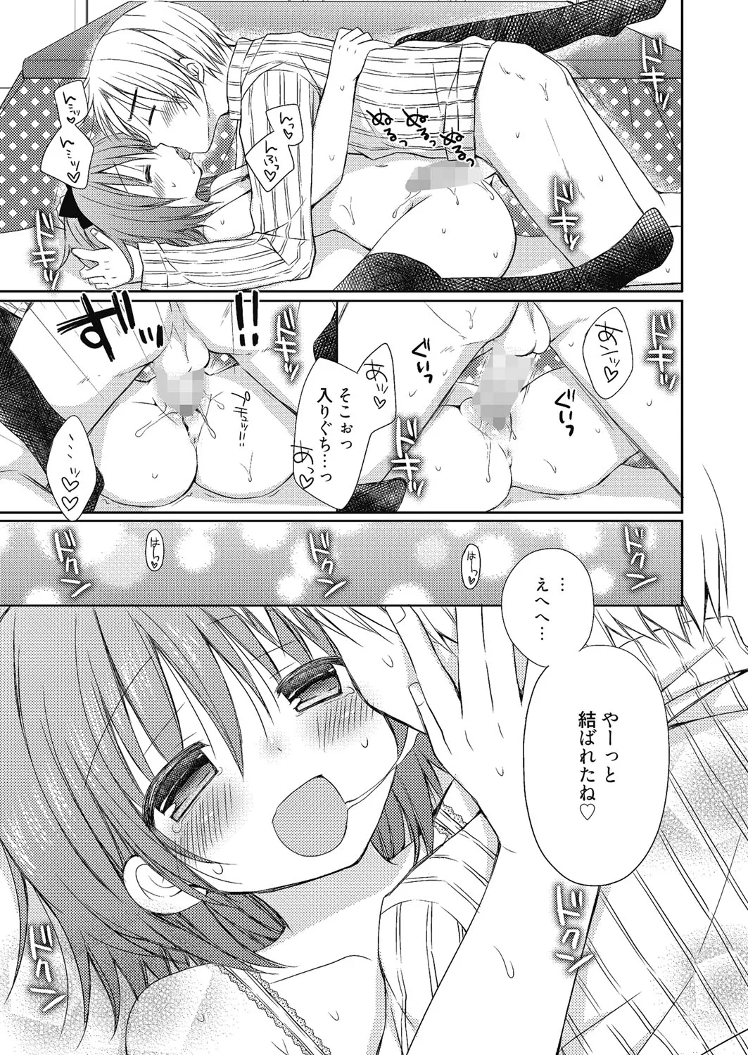 Nee, Issho ni Shiyo - Page 90