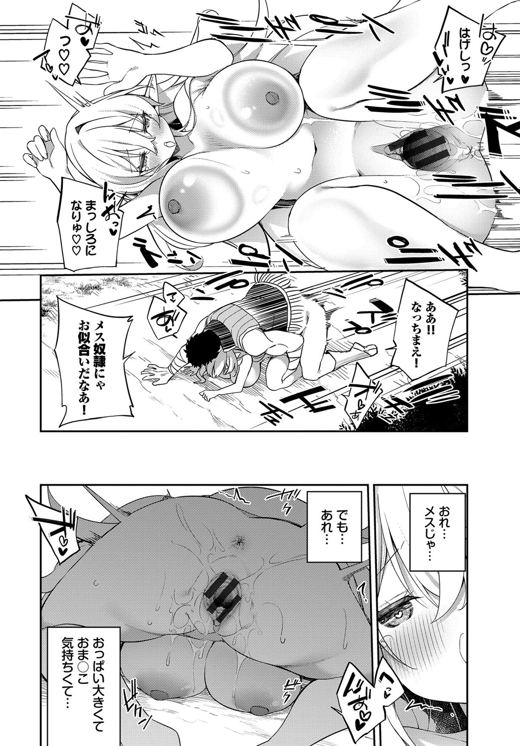 Elfka no Hiyaku〜TS Mesuiki H〜 page 229 - elf big breasts hentai manga - read online free