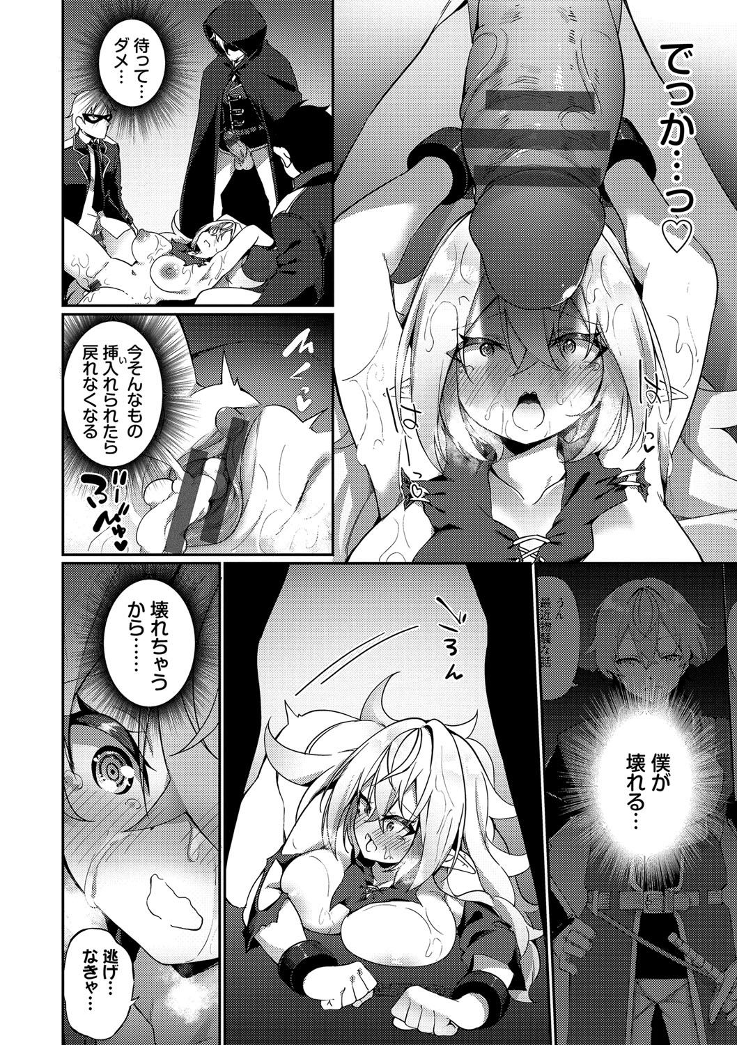 Elfka no Hiyaku〜TS Mesuiki H〜 - Page 25