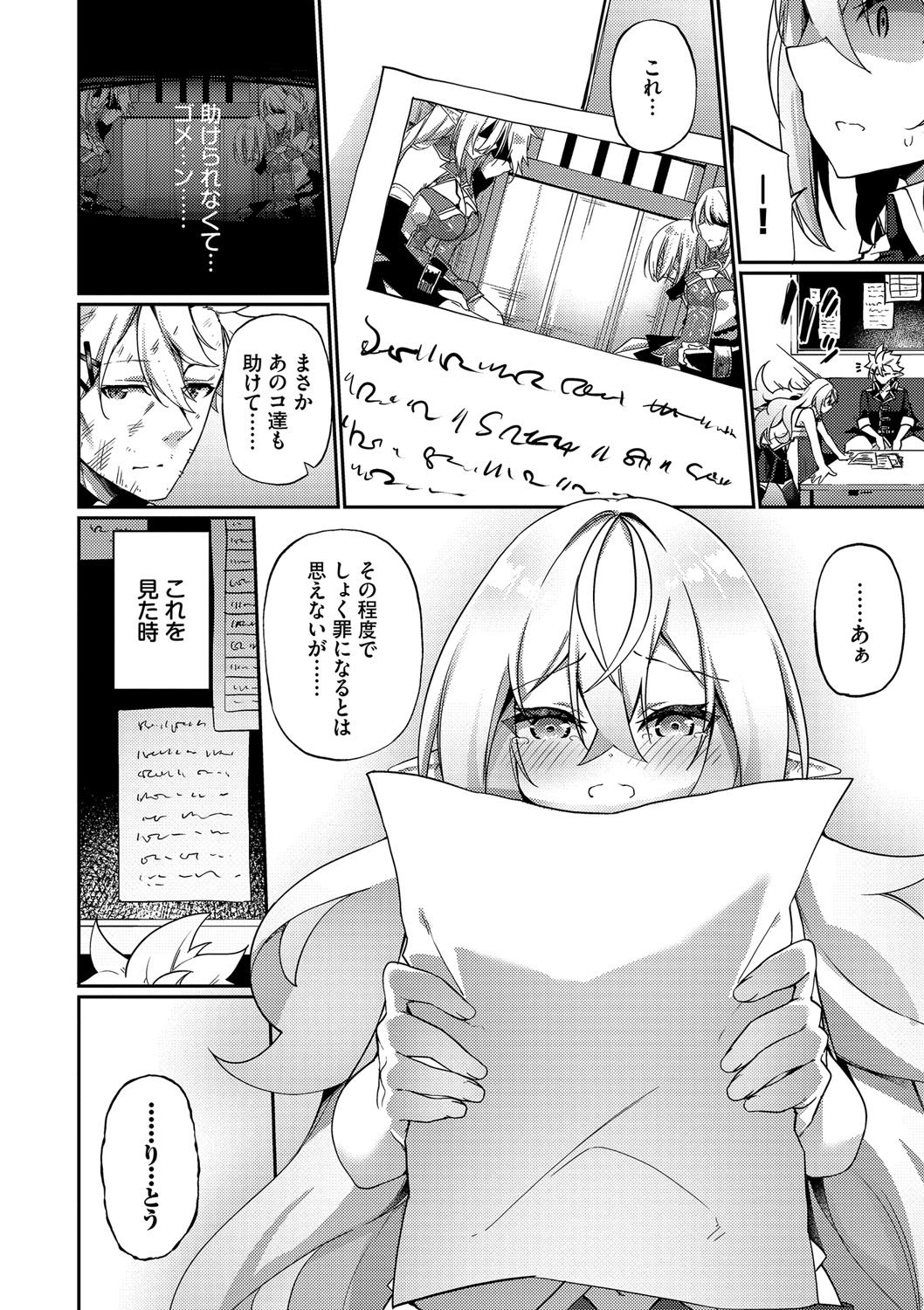 Elfka no Hiyaku〜TS Mesuiki H〜 - Page 49
