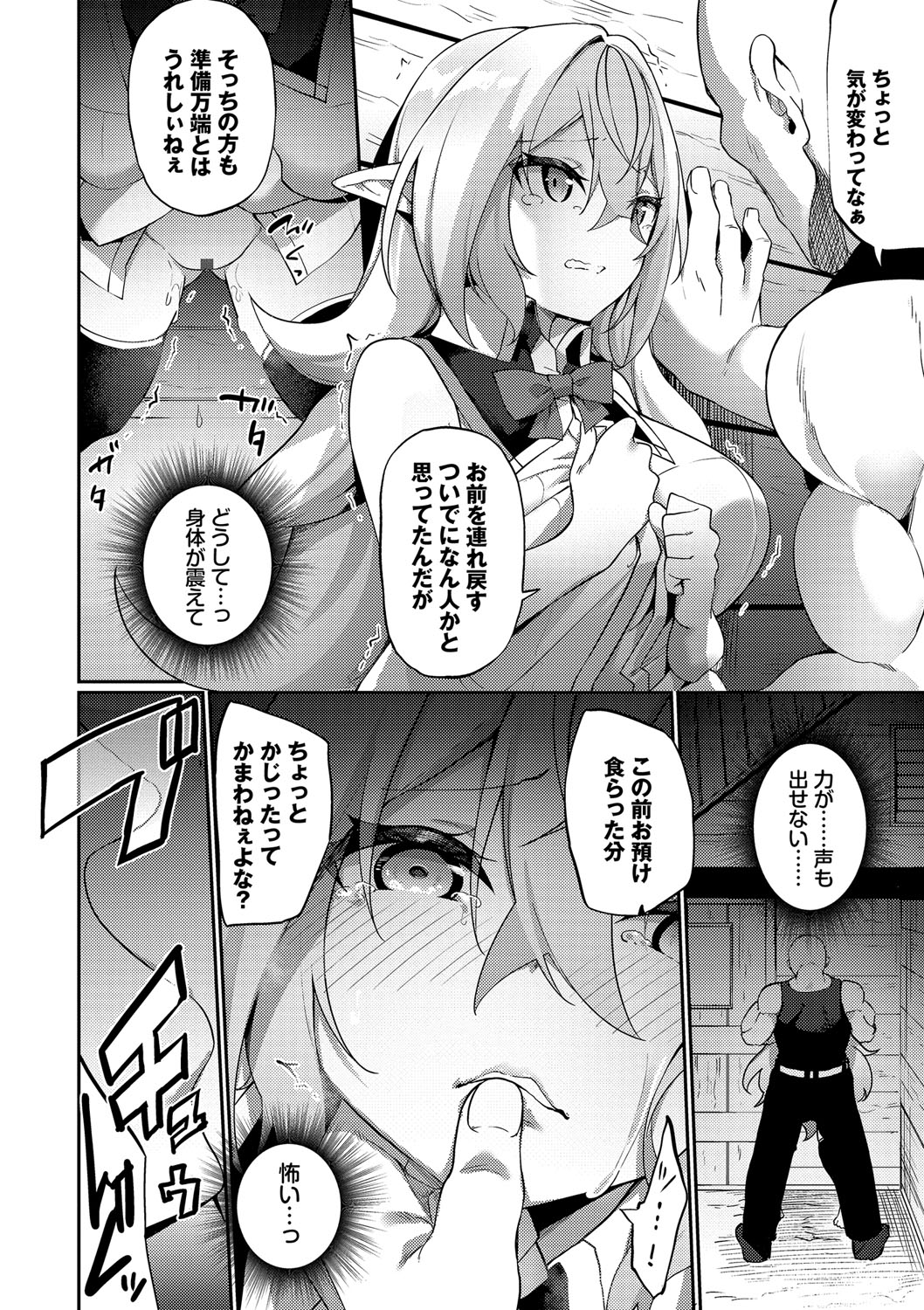 Elfka no Hiyaku〜TS Mesuiki H〜 page 59 - elf big breasts hentai manga - read online free