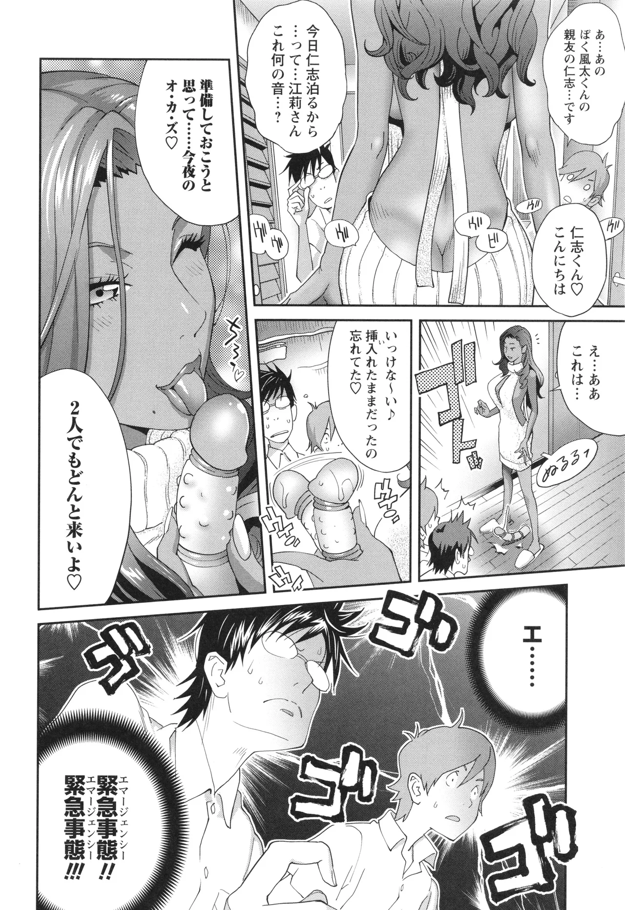 Gibo Bitch EMG!! - Page 18
