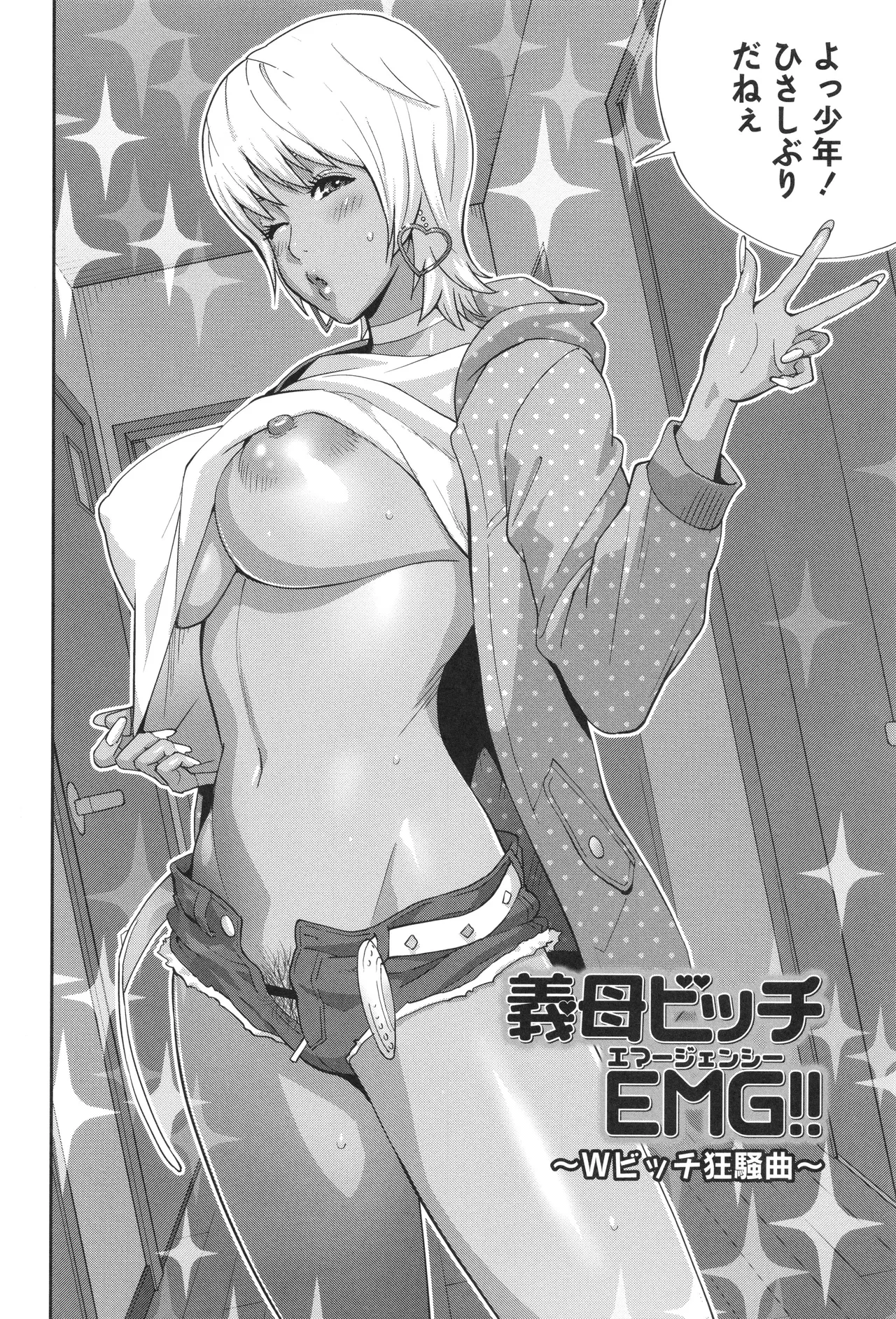 Gibo Bitch EMG!! page 90 - inseki milf hentai manga - read online free