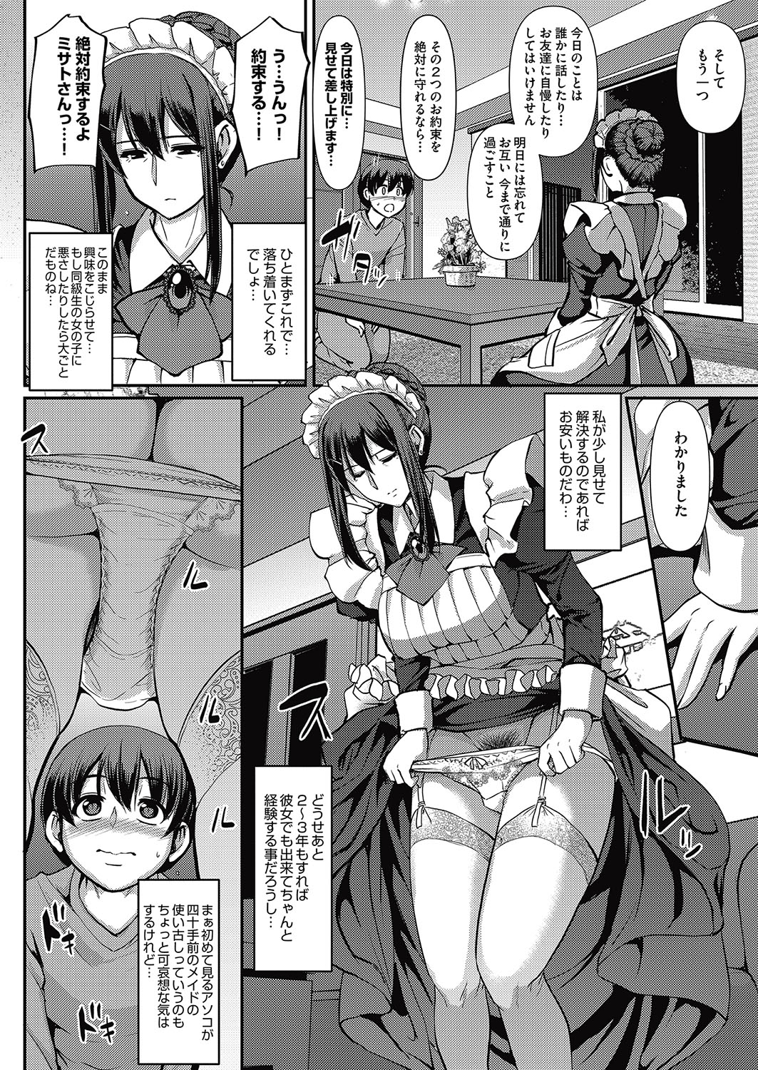 Maid no Oshigoto. - Page 19