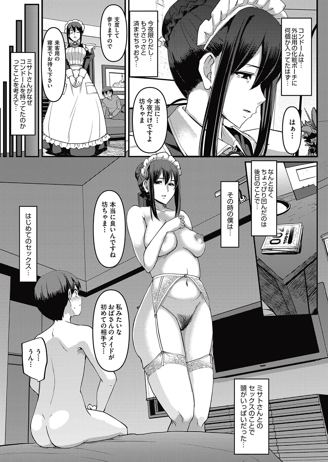 Maid no Oshigoto. - Page 24