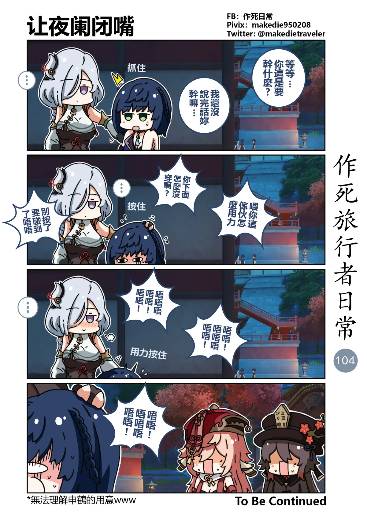 作死旅行者日常篇 page 104 genshin impact parody - full color hentai manga - read online free
