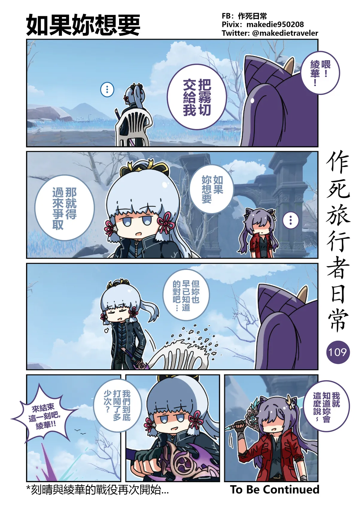 作死旅行者日常篇 page 109 genshin impact parody - full color hentai manga - read online free