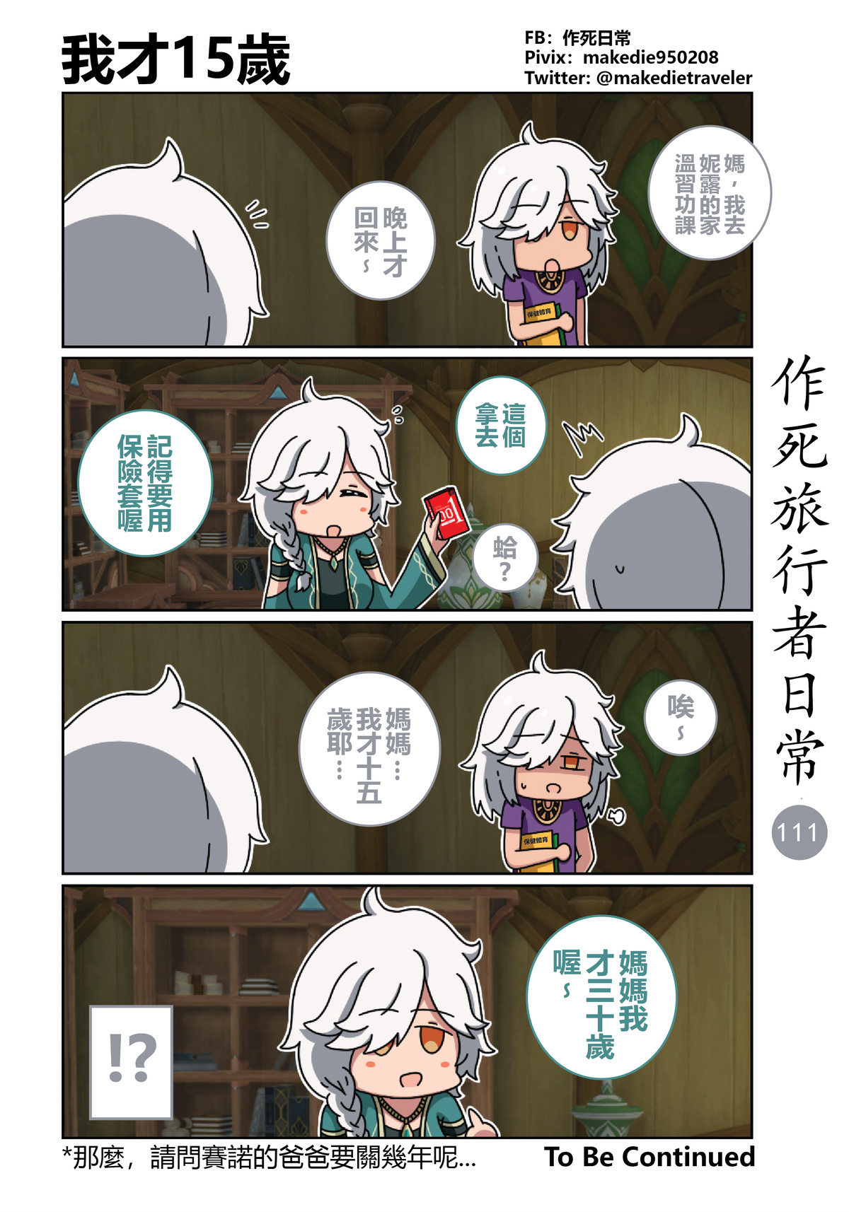 作死旅行者日常篇 page 111 genshin impact parody - full color hentai manga - read online free