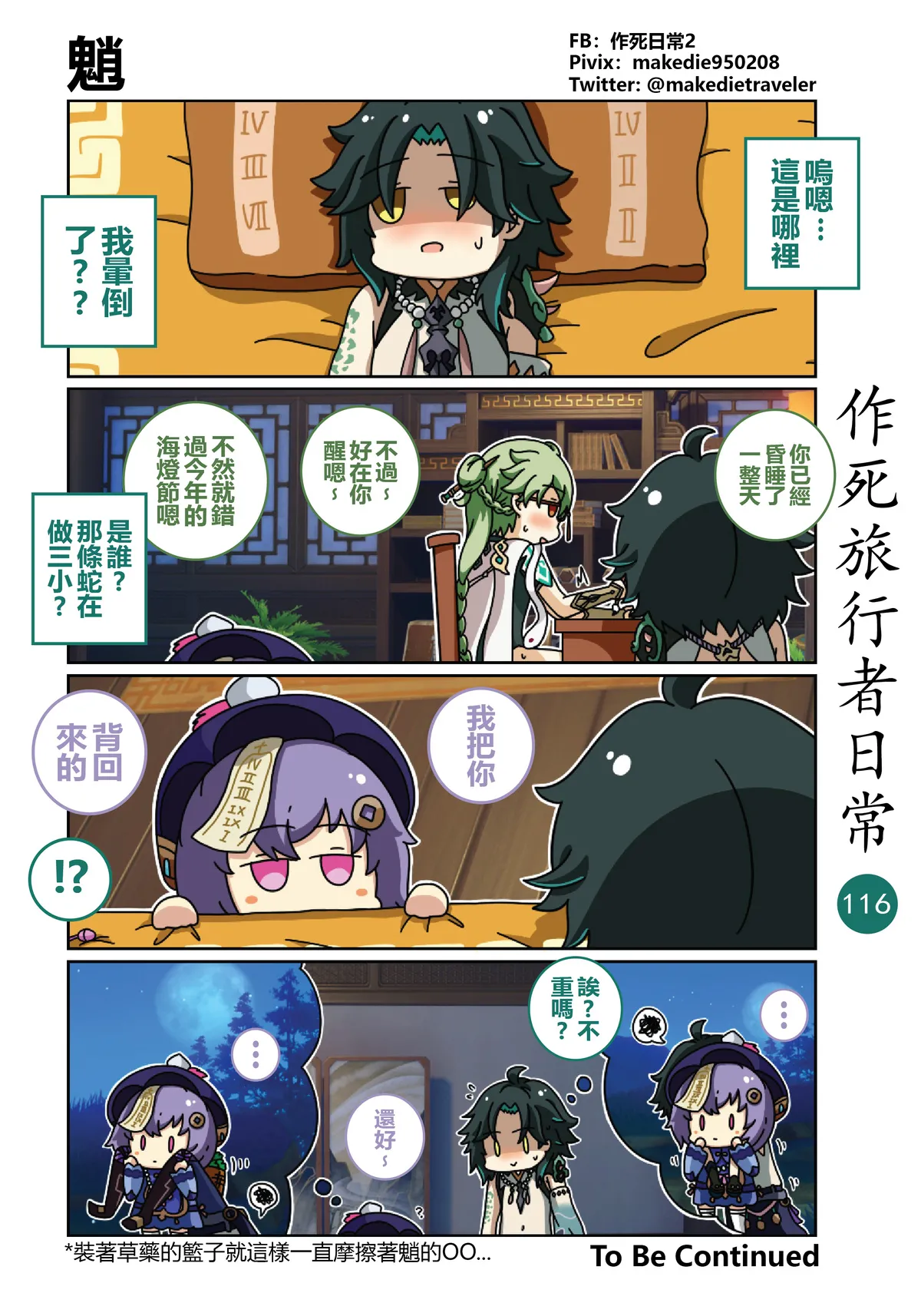 作死旅行者日常篇 page 116 genshin impact parody - full color hentai manga - read online free